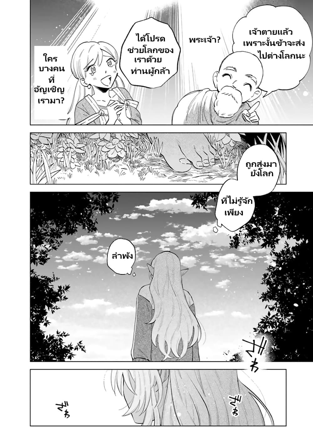 Watashi no Kokoro wa Oji-san de Aru page 9