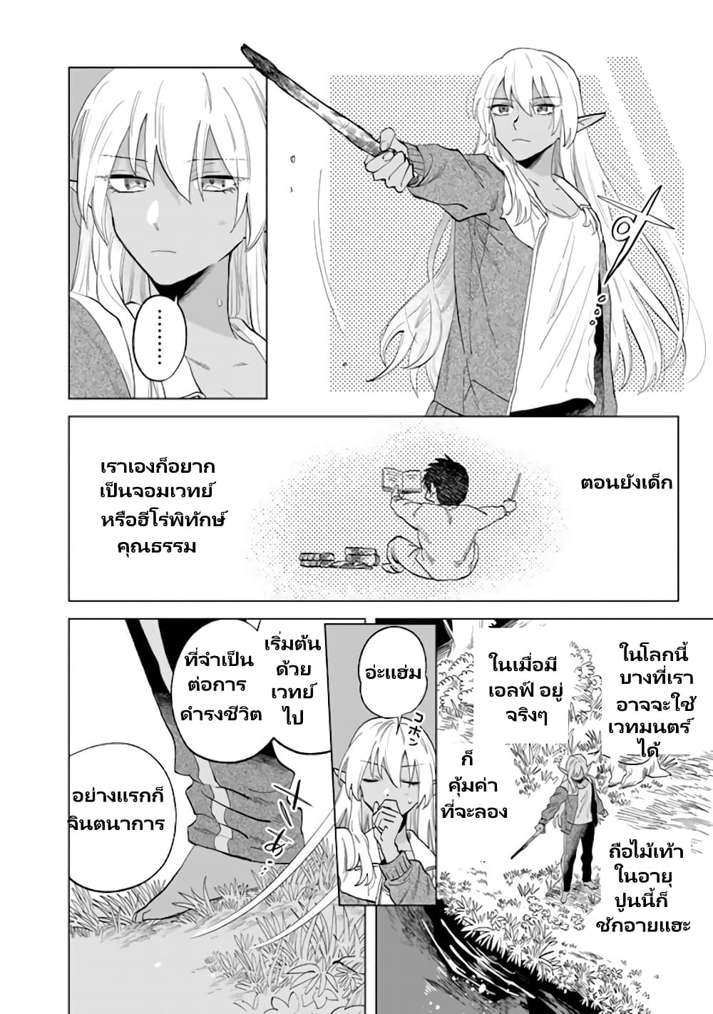 Watashi no Kokoro wa Oji-san de Aru page 11