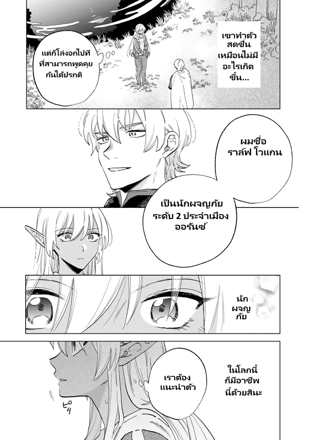 Watashi no Kokoro wa Oji-san de Aru page 20