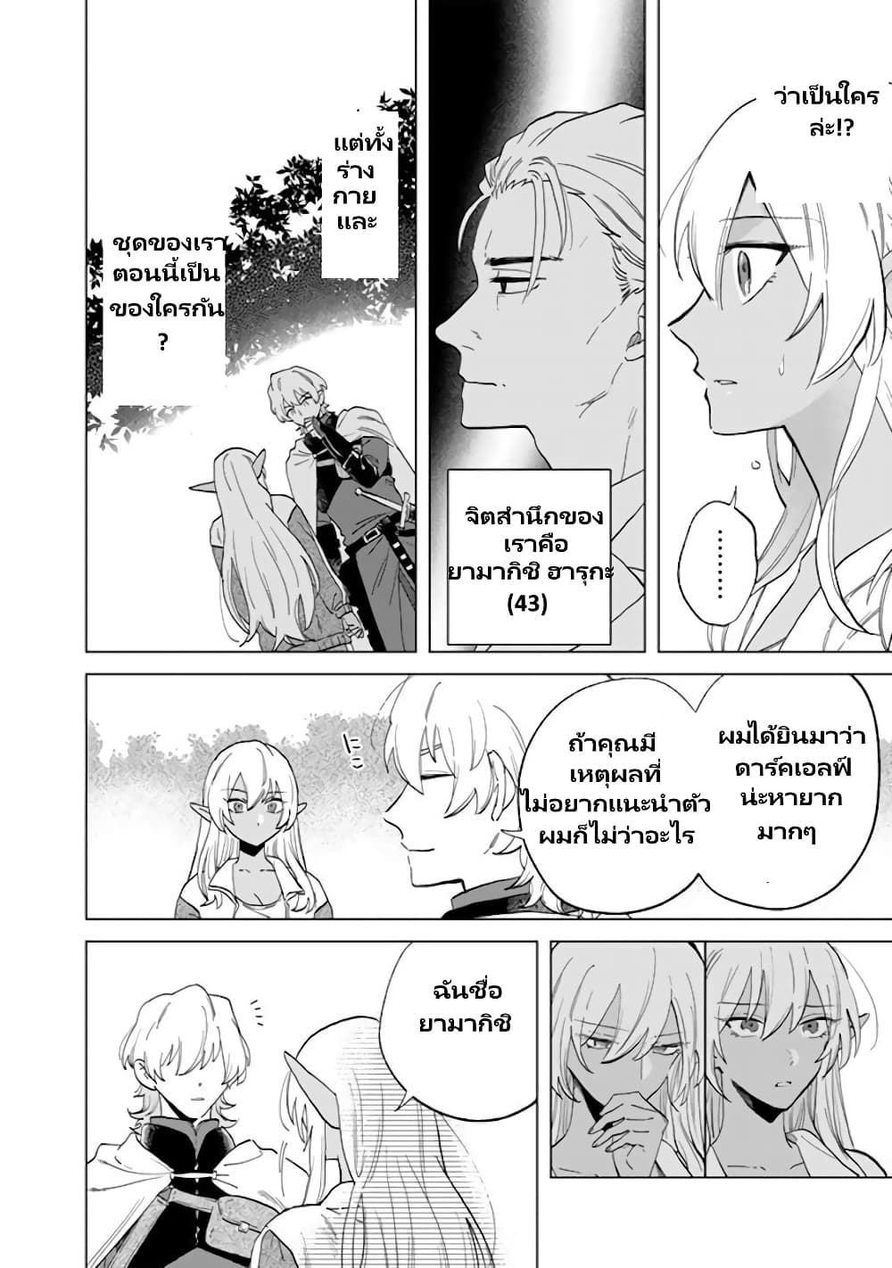 Watashi no Kokoro wa Oji-san de Aru page 21