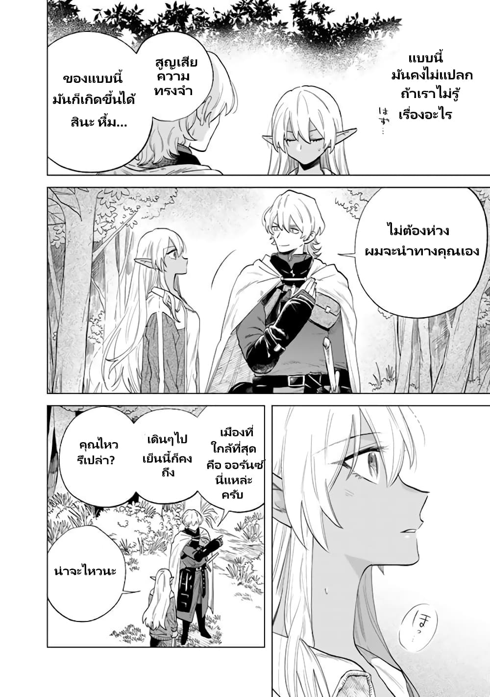 Watashi no Kokoro wa Oji-san de Aru page 23