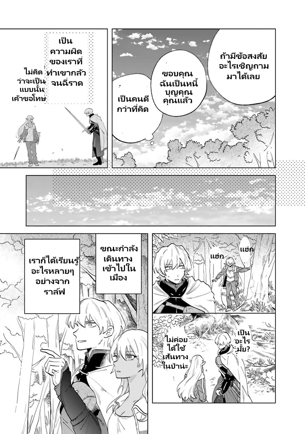 Watashi no Kokoro wa Oji-san de Aru page 24
