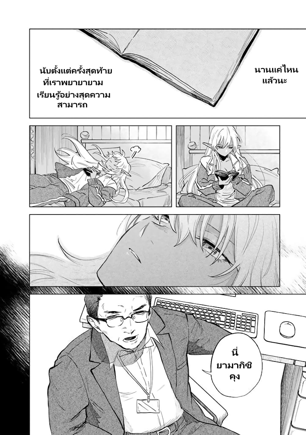 Watashi no Kokoro wa Oji-san de Aru page 29