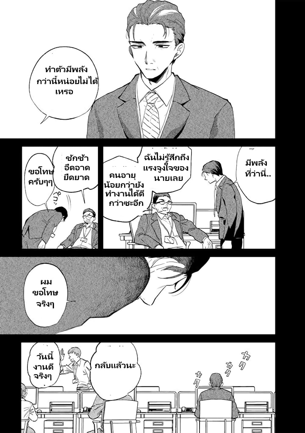 Watashi no Kokoro wa Oji-san de Aru page 30