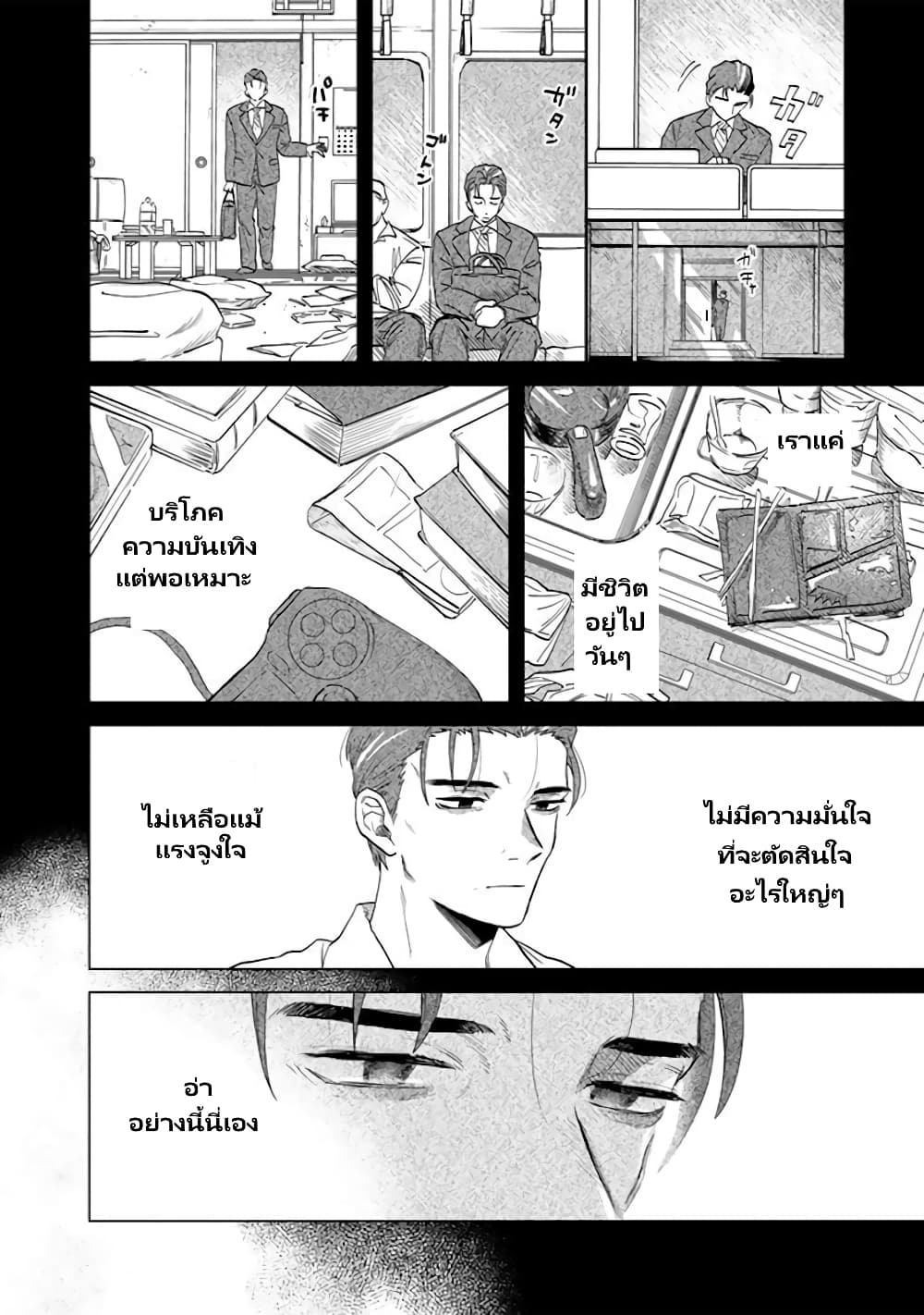 Watashi no Kokoro wa Oji-san de Aru page 31