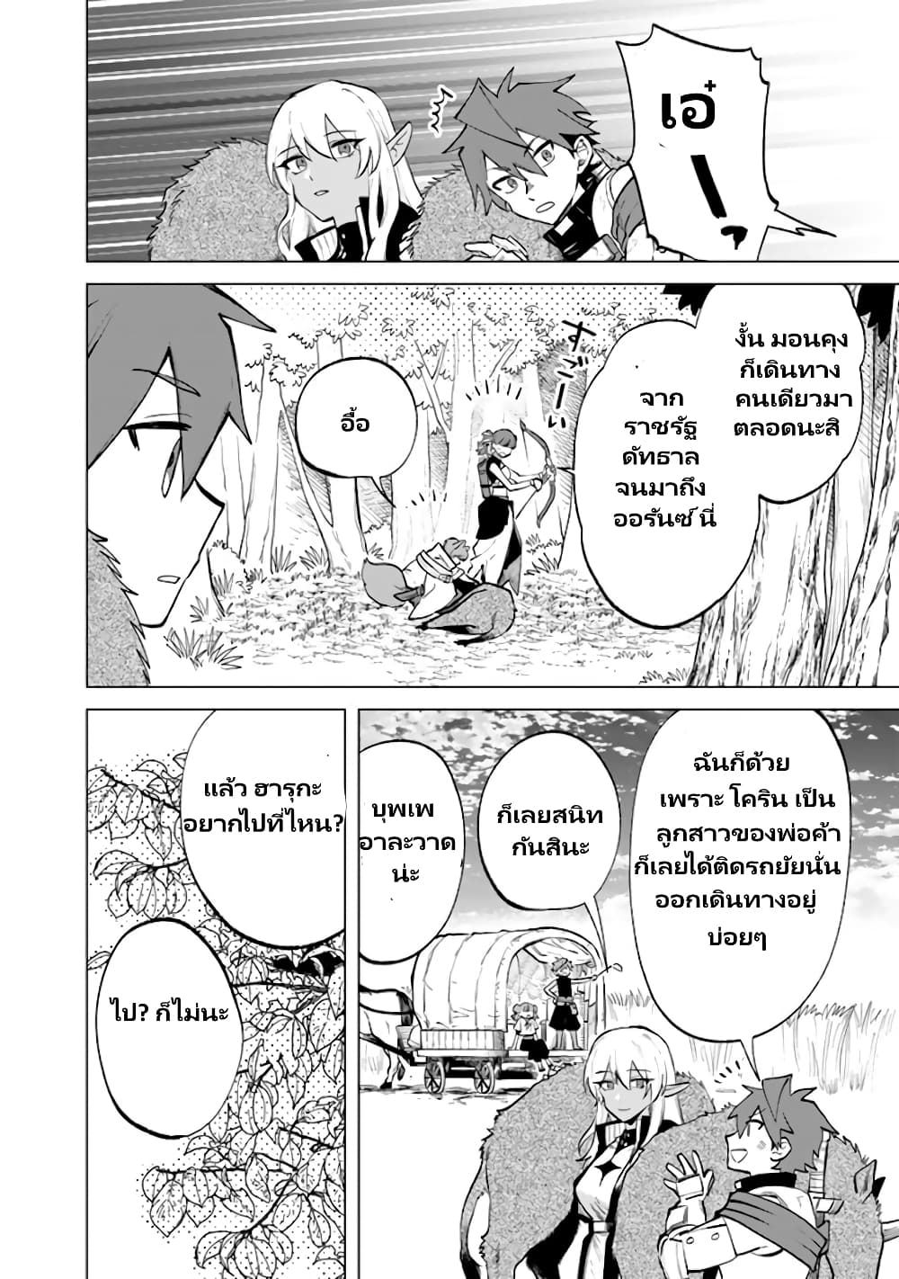 Watashi no Kokoro wa Oji-san de Aru page 3