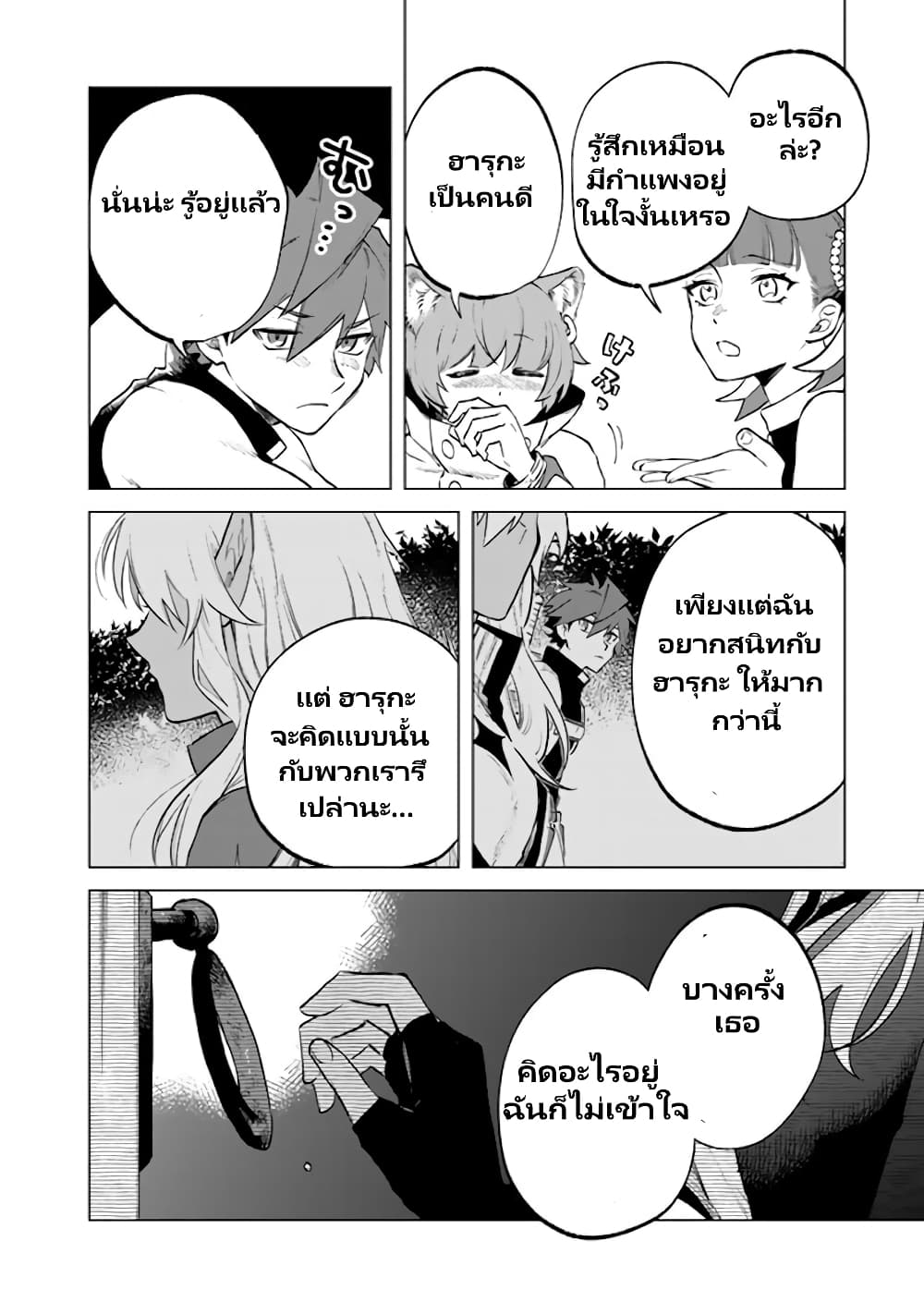 Watashi no Kokoro wa Oji-san de Aru page 15