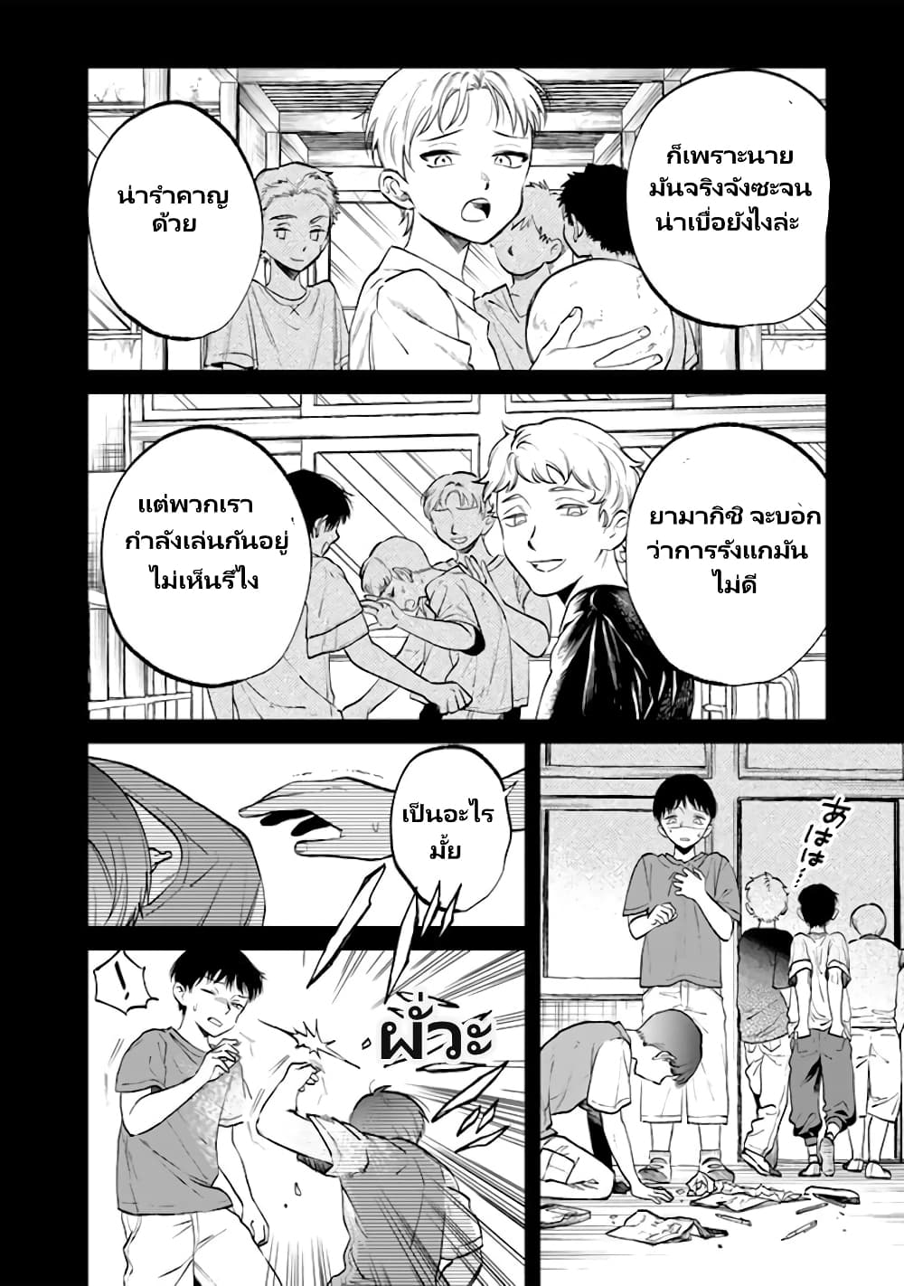 Watashi no Kokoro wa Oji-san de Aru page 3