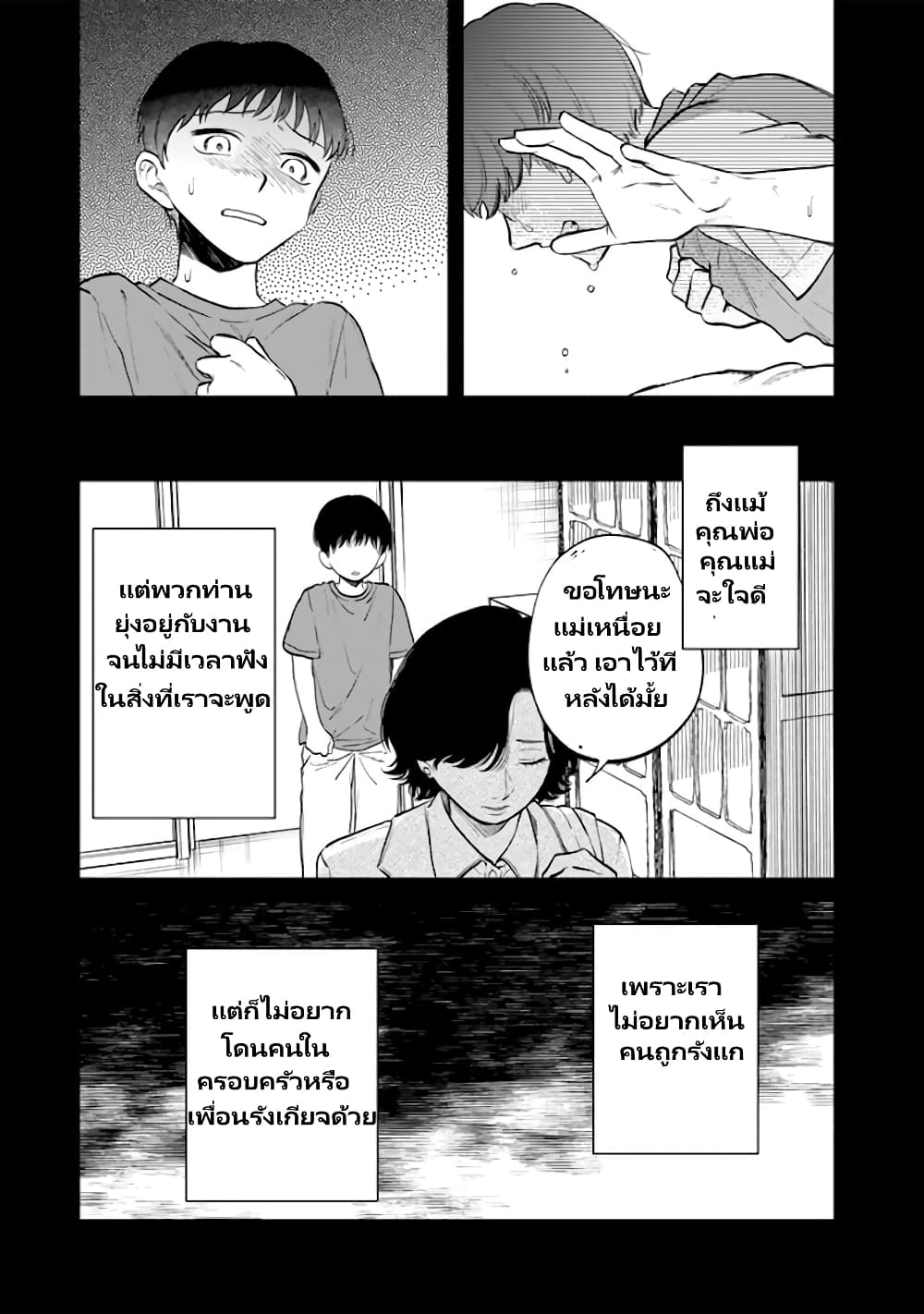 Watashi no Kokoro wa Oji-san de Aru page 4