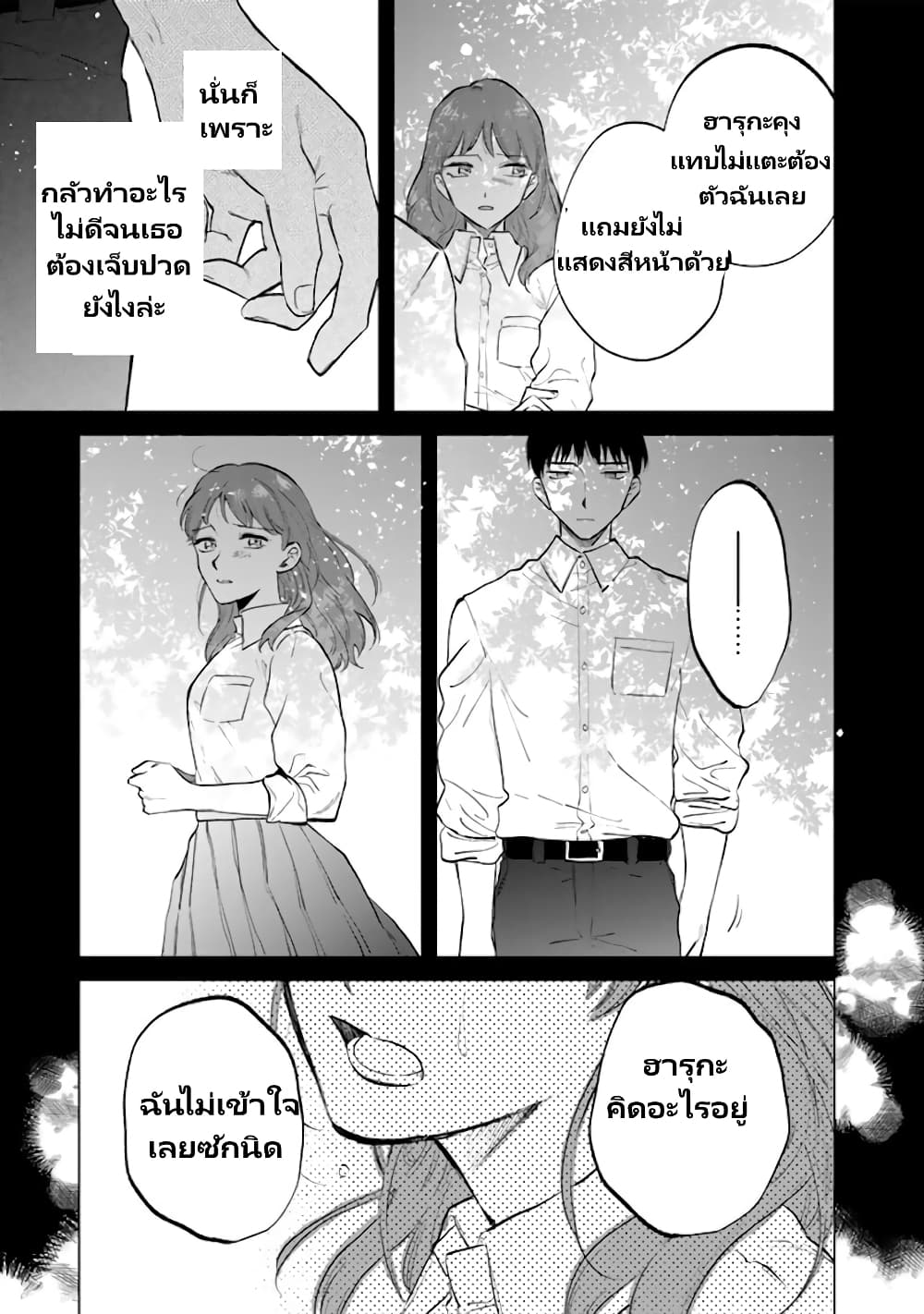 Watashi no Kokoro wa Oji-san de Aru page 6