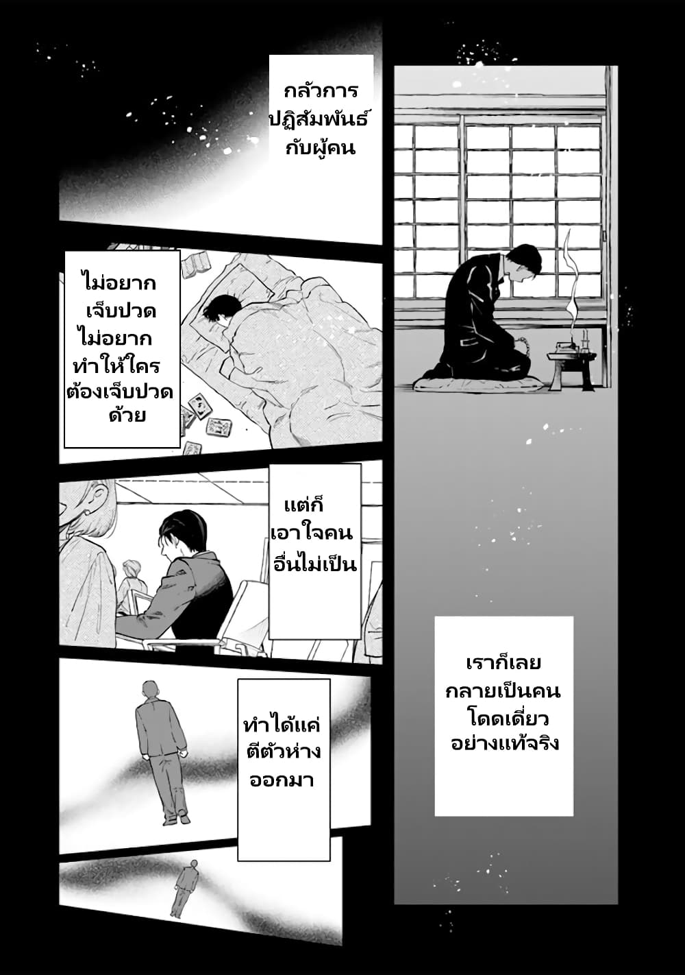 Watashi no Kokoro wa Oji-san de Aru page 8