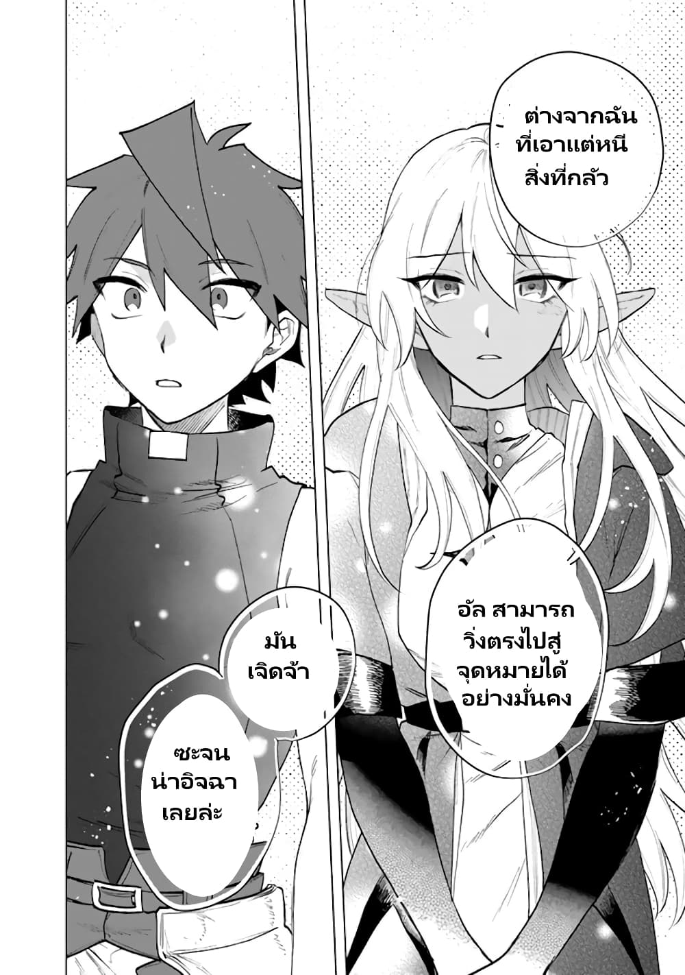 Watashi no Kokoro wa Oji-san de Aru page 19