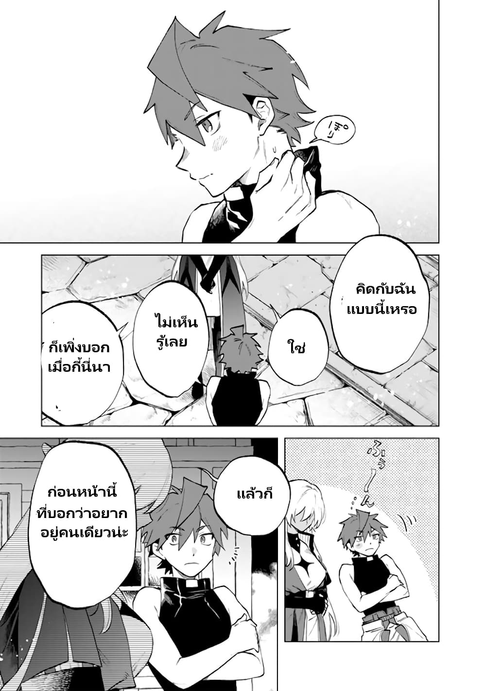 Watashi no Kokoro wa Oji-san de Aru page 20