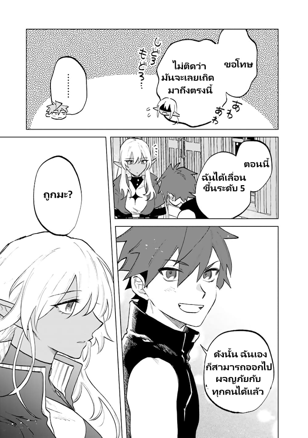 Watashi no Kokoro wa Oji-san de Aru page 22