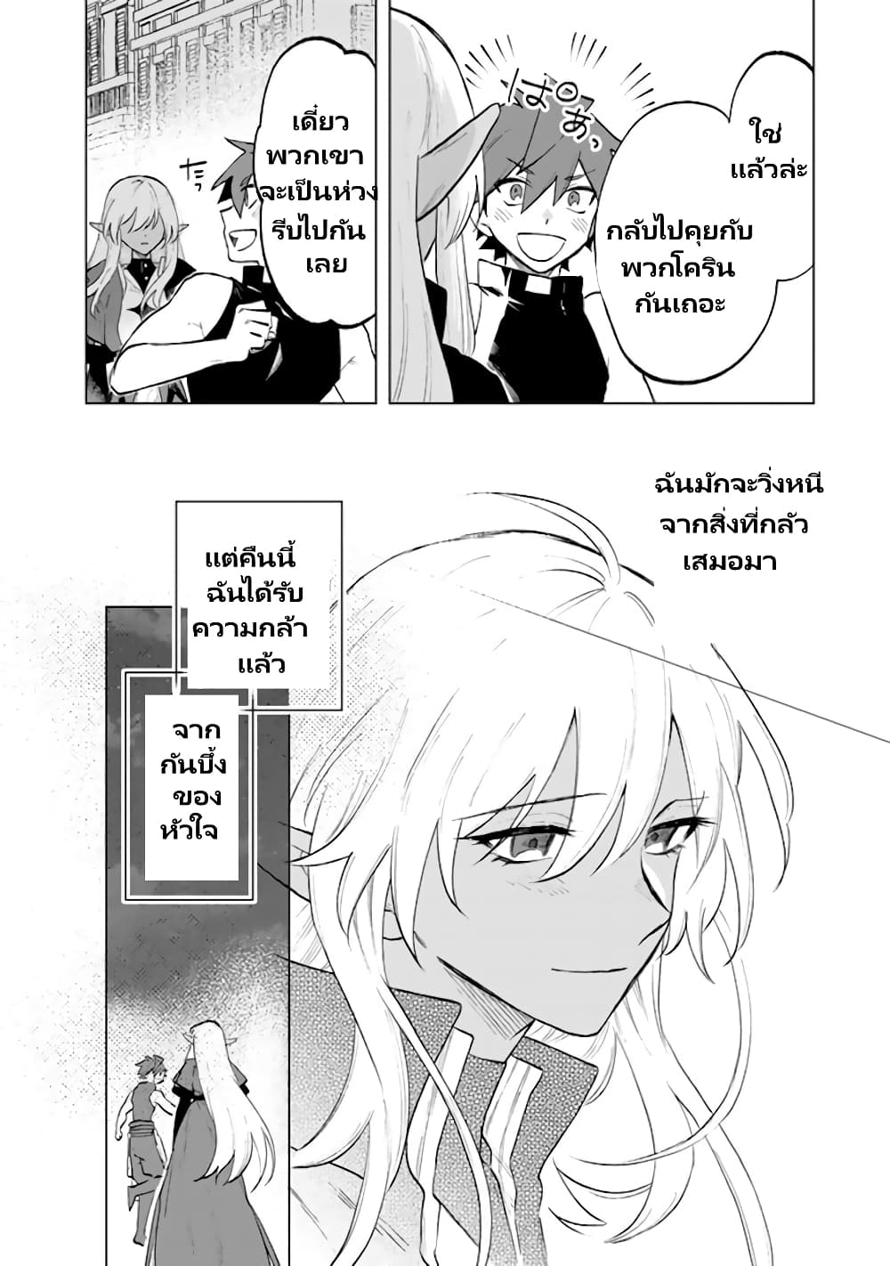 Watashi no Kokoro wa Oji-san de Aru page 23