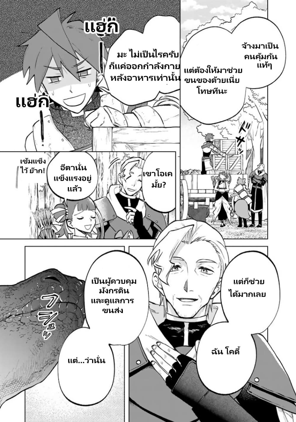 Watashi no Kokoro wa Oji-san de Aru page 2