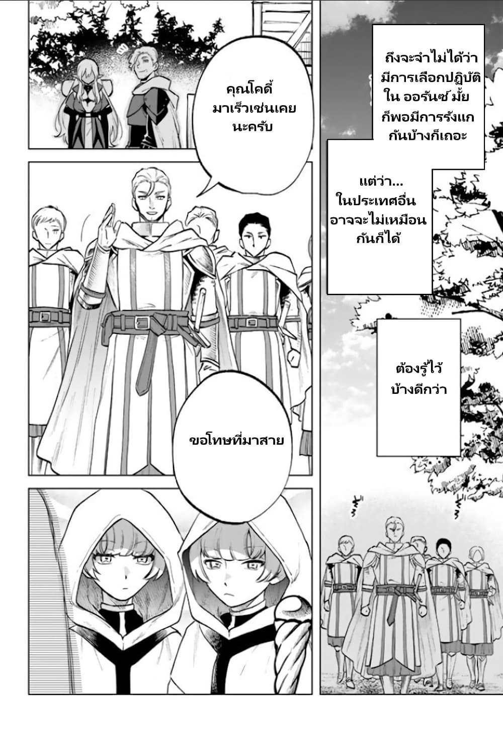 Watashi no Kokoro wa Oji-san de Aru page 9
