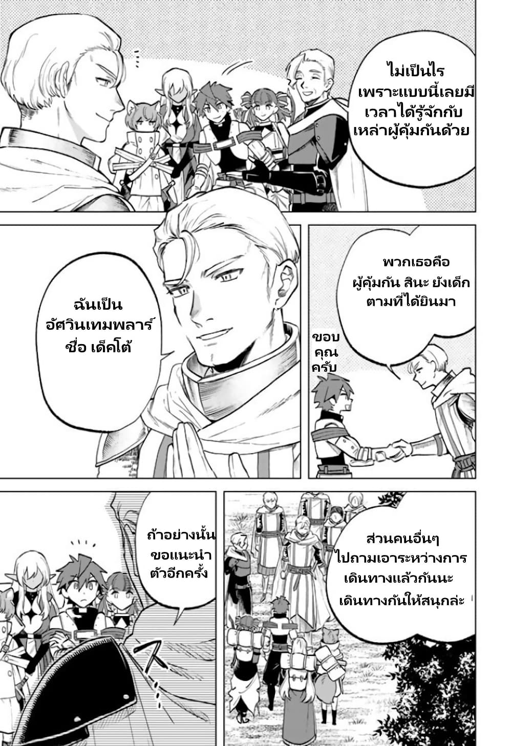 Watashi no Kokoro wa Oji-san de Aru page 10