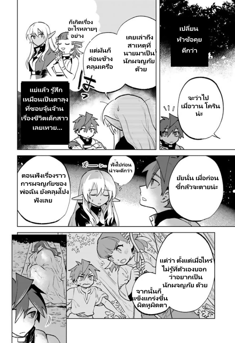 Watashi no Kokoro wa Oji-san de Aru page 3