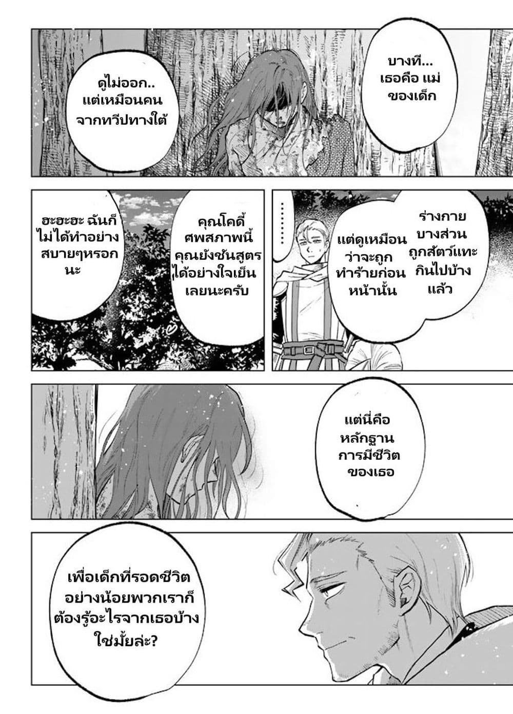 Watashi no Kokoro wa Oji-san de Aru page 23