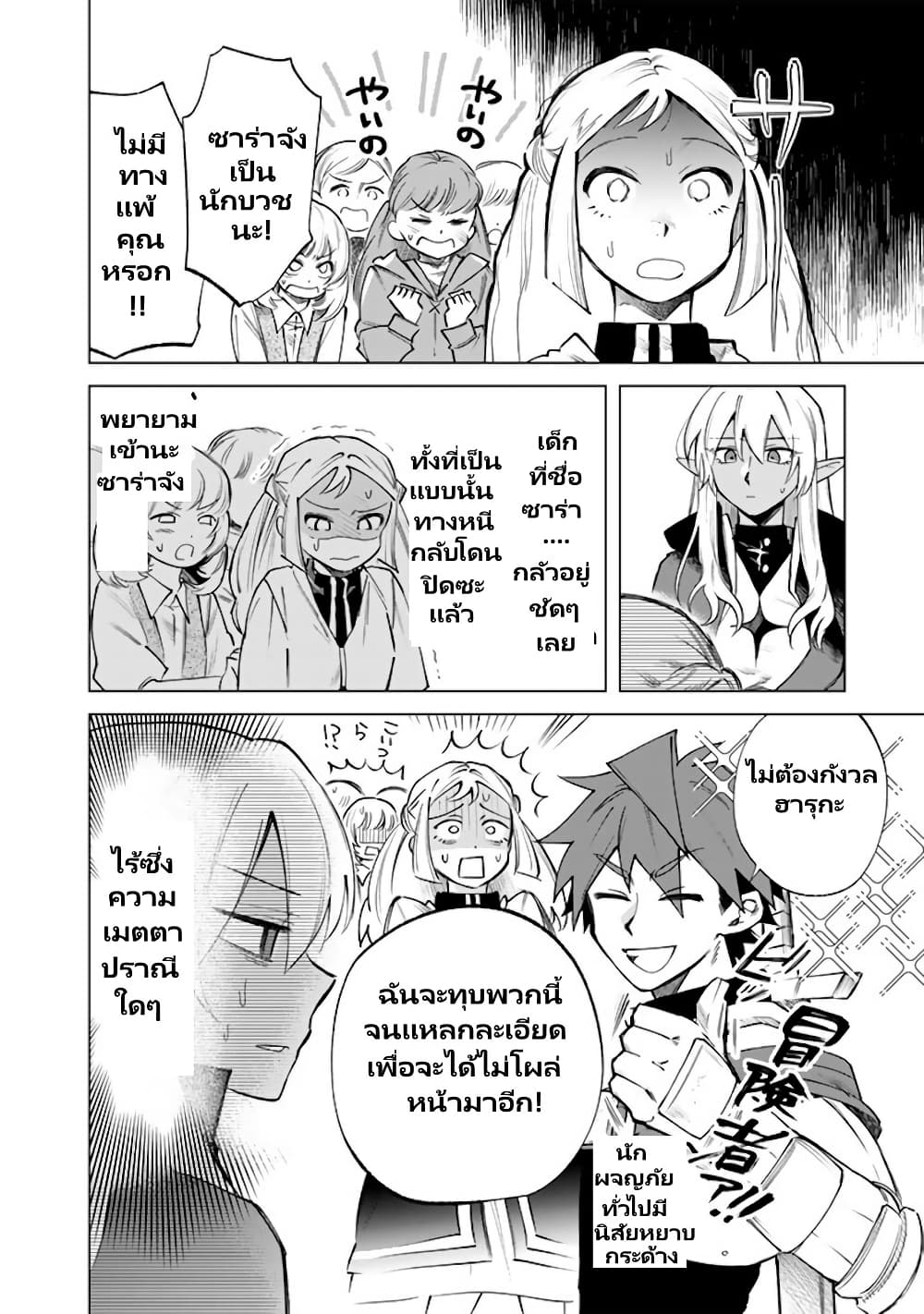 Watashi no Kokoro wa Oji-san de Aru page 9