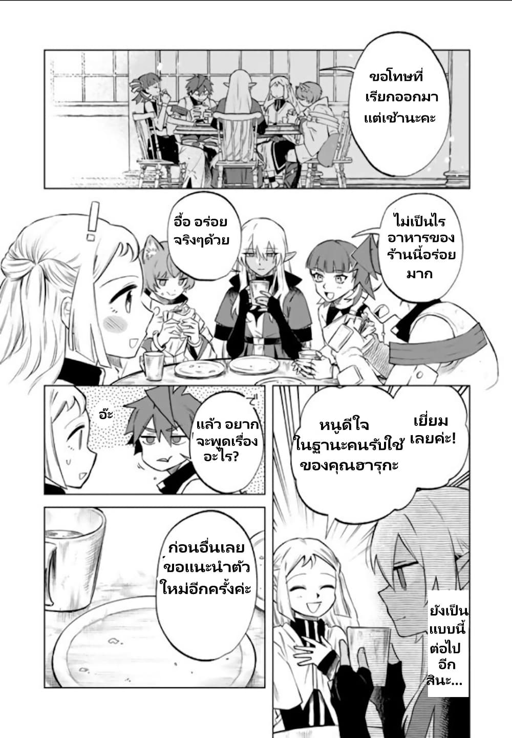 Watashi no Kokoro wa Oji-san de Aru page 2