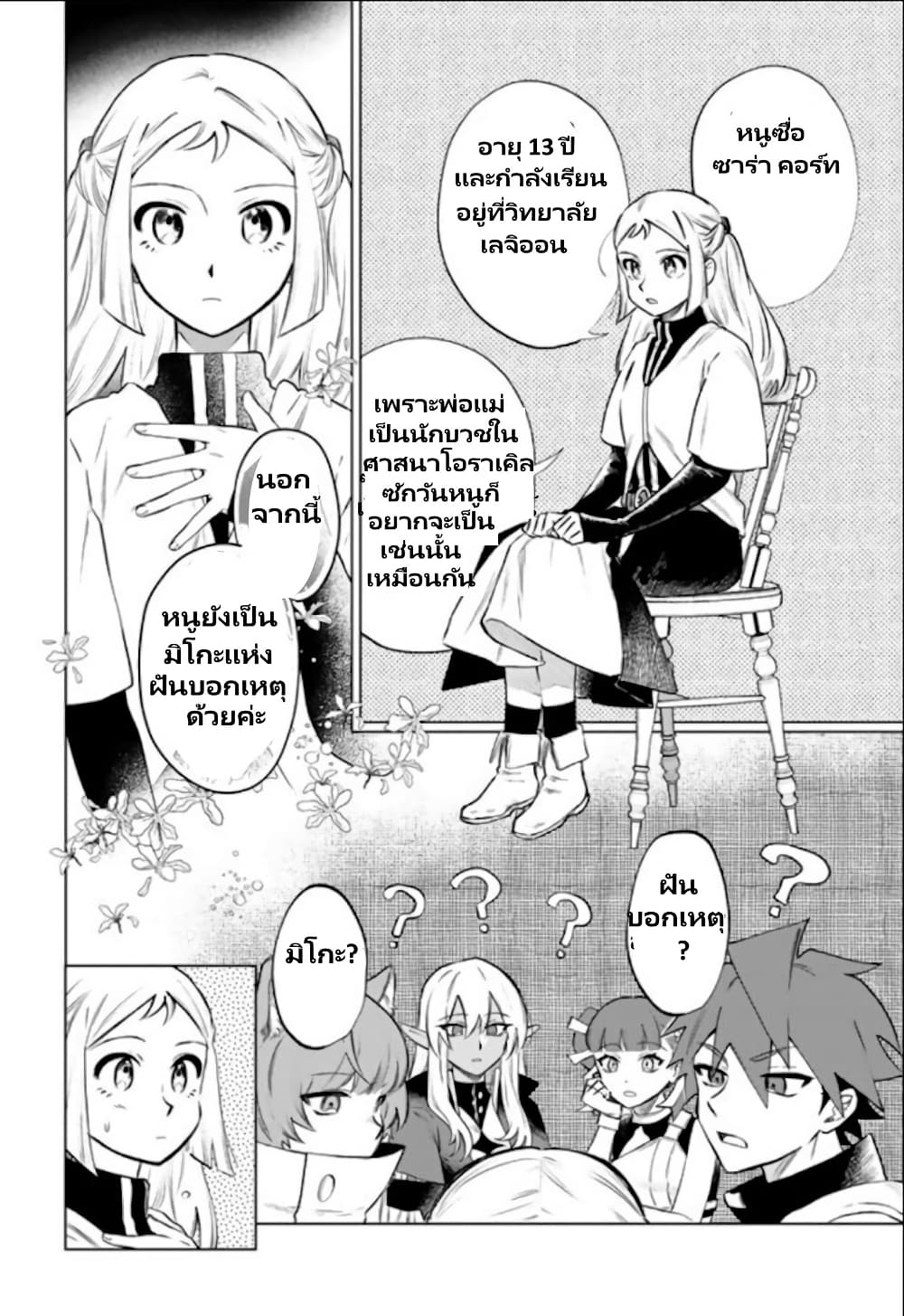 Watashi no Kokoro wa Oji-san de Aru page 3