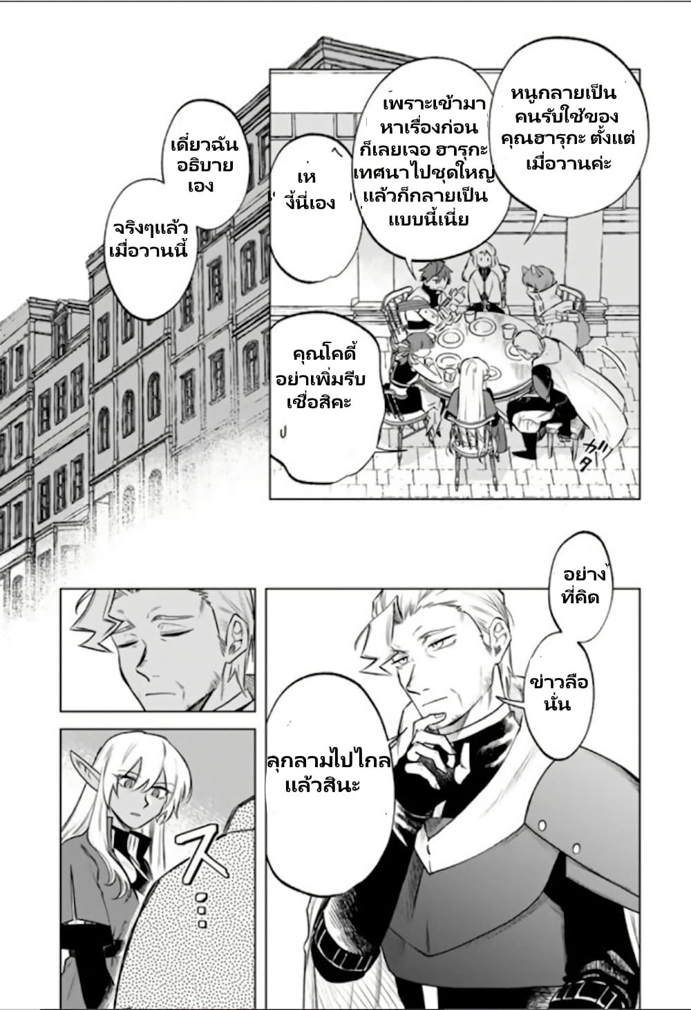 Watashi no Kokoro wa Oji-san de Aru page 8
