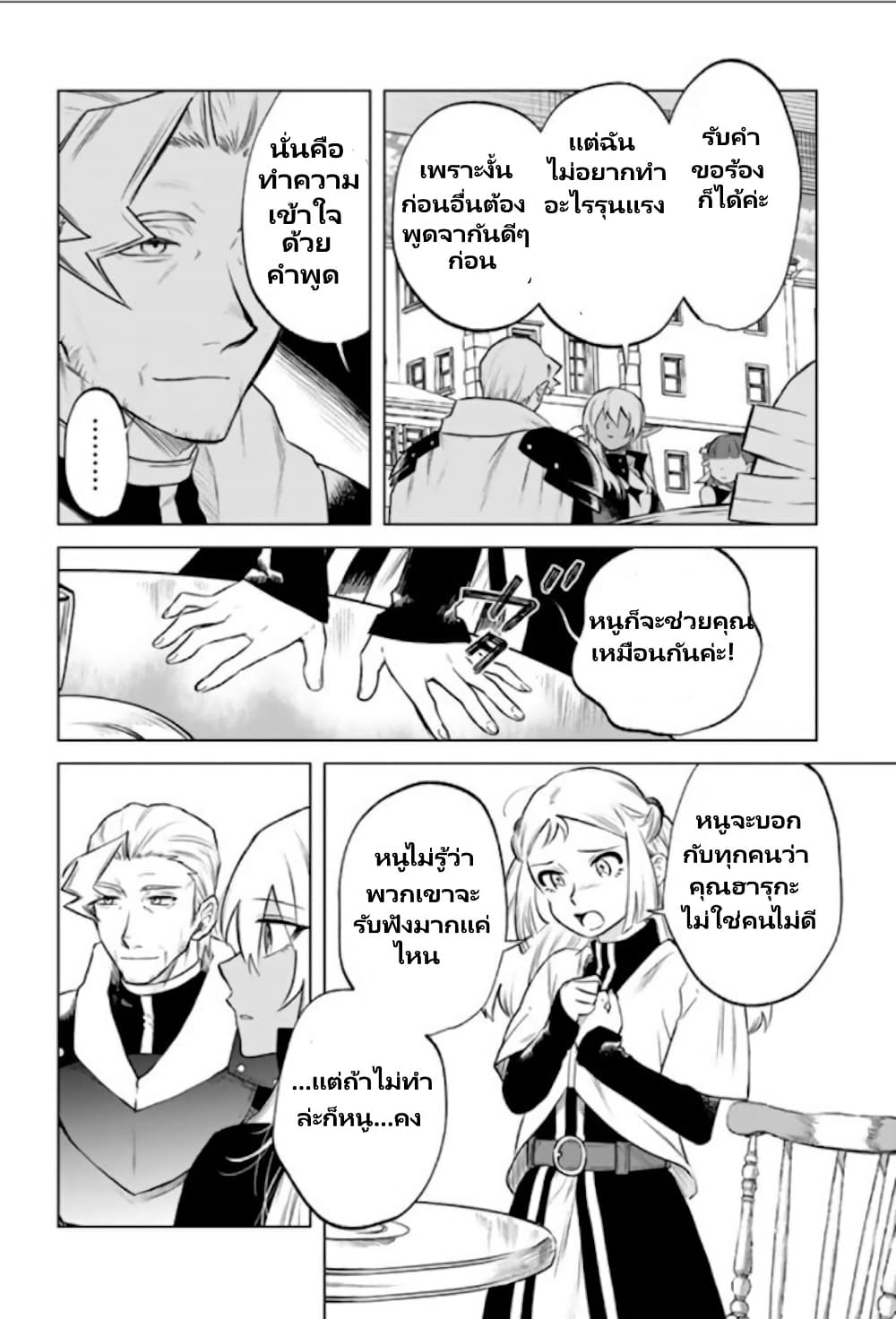 Watashi no Kokoro wa Oji-san de Aru page 11