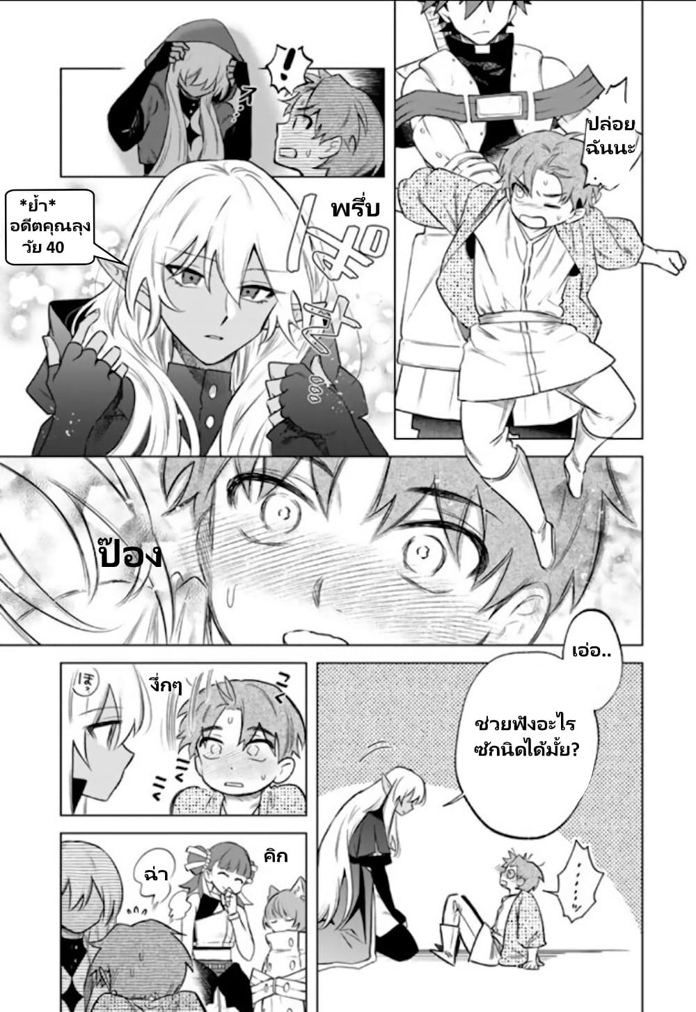 Watashi no Kokoro wa Oji-san de Aru page 18