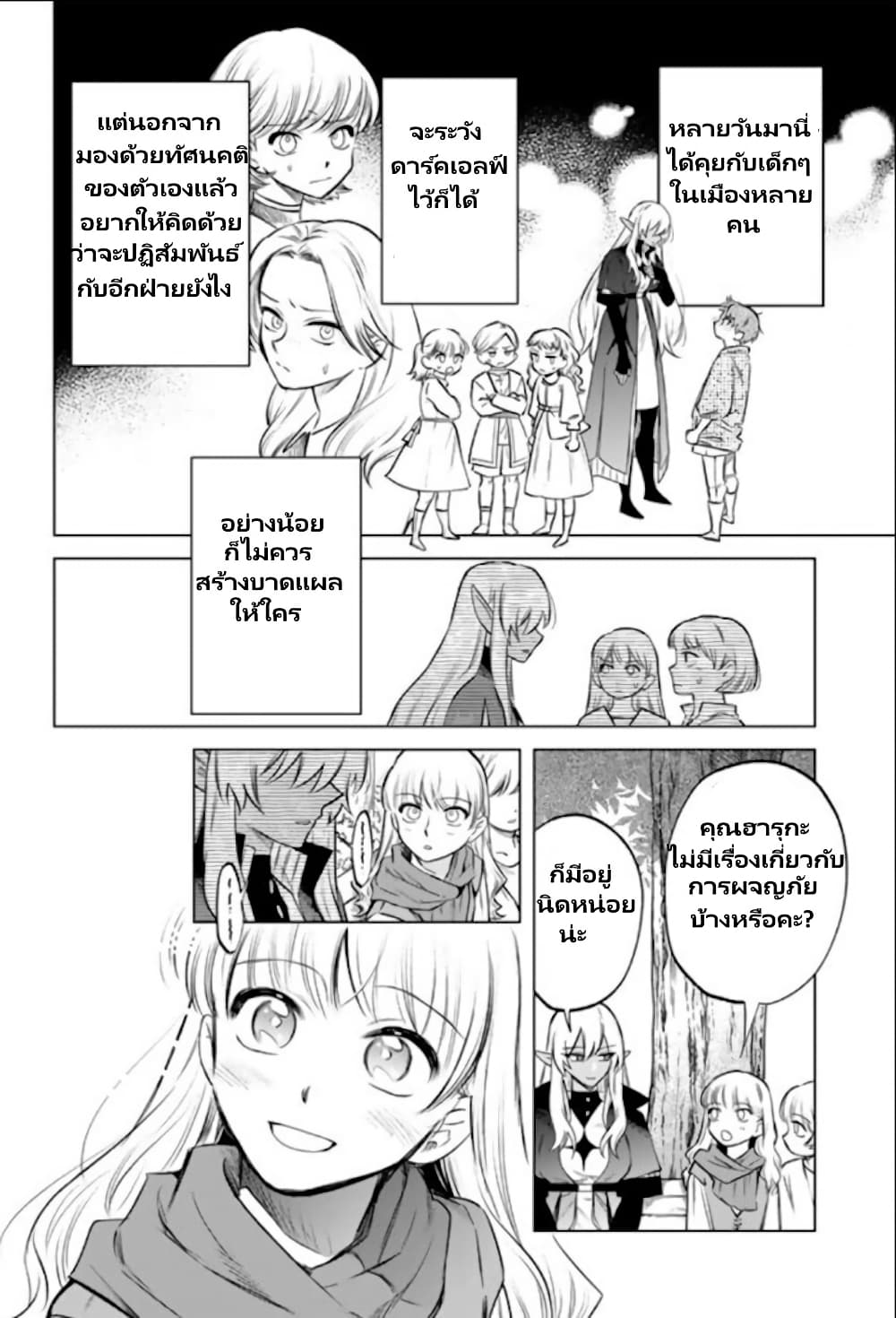 Watashi no Kokoro wa Oji-san de Aru page 19