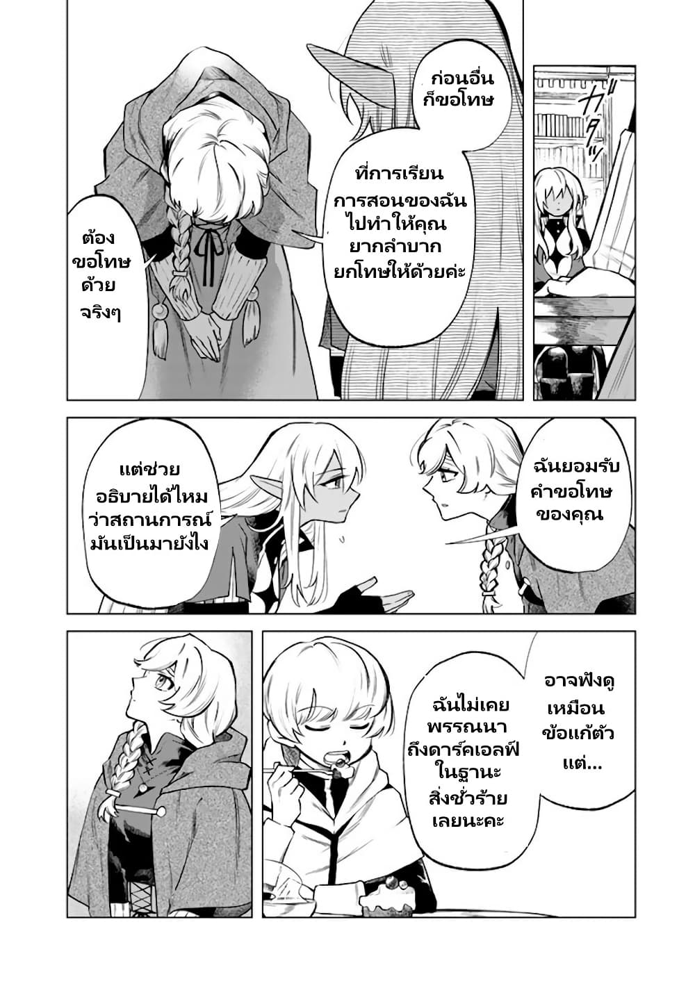 Watashi no Kokoro wa Oji-san de Aru page 7
