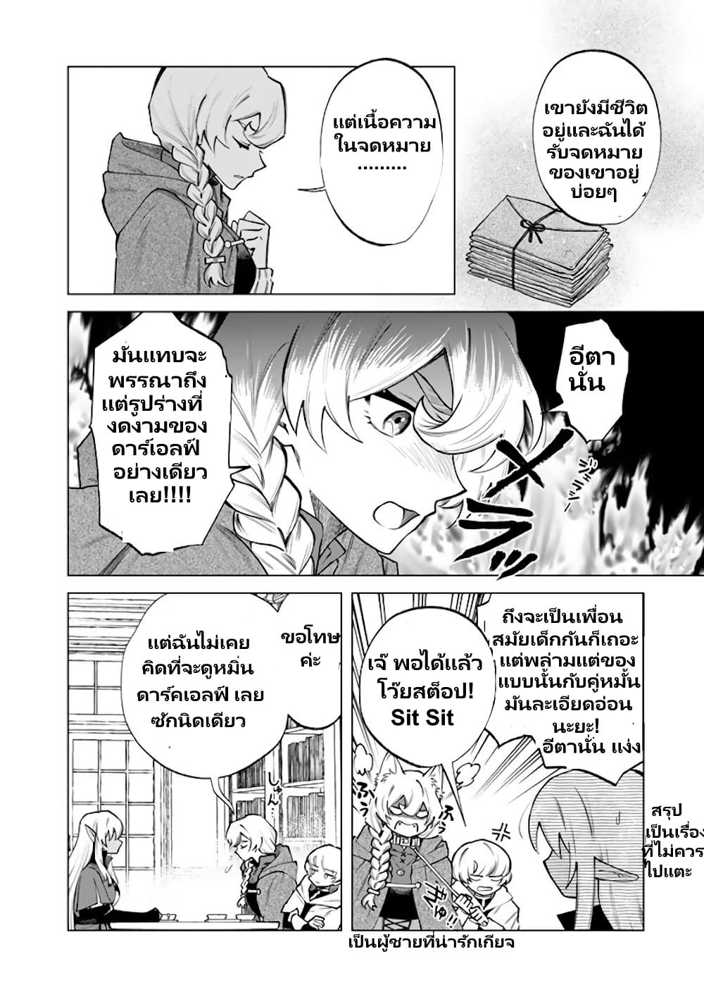 Watashi no Kokoro wa Oji-san de Aru page 13
