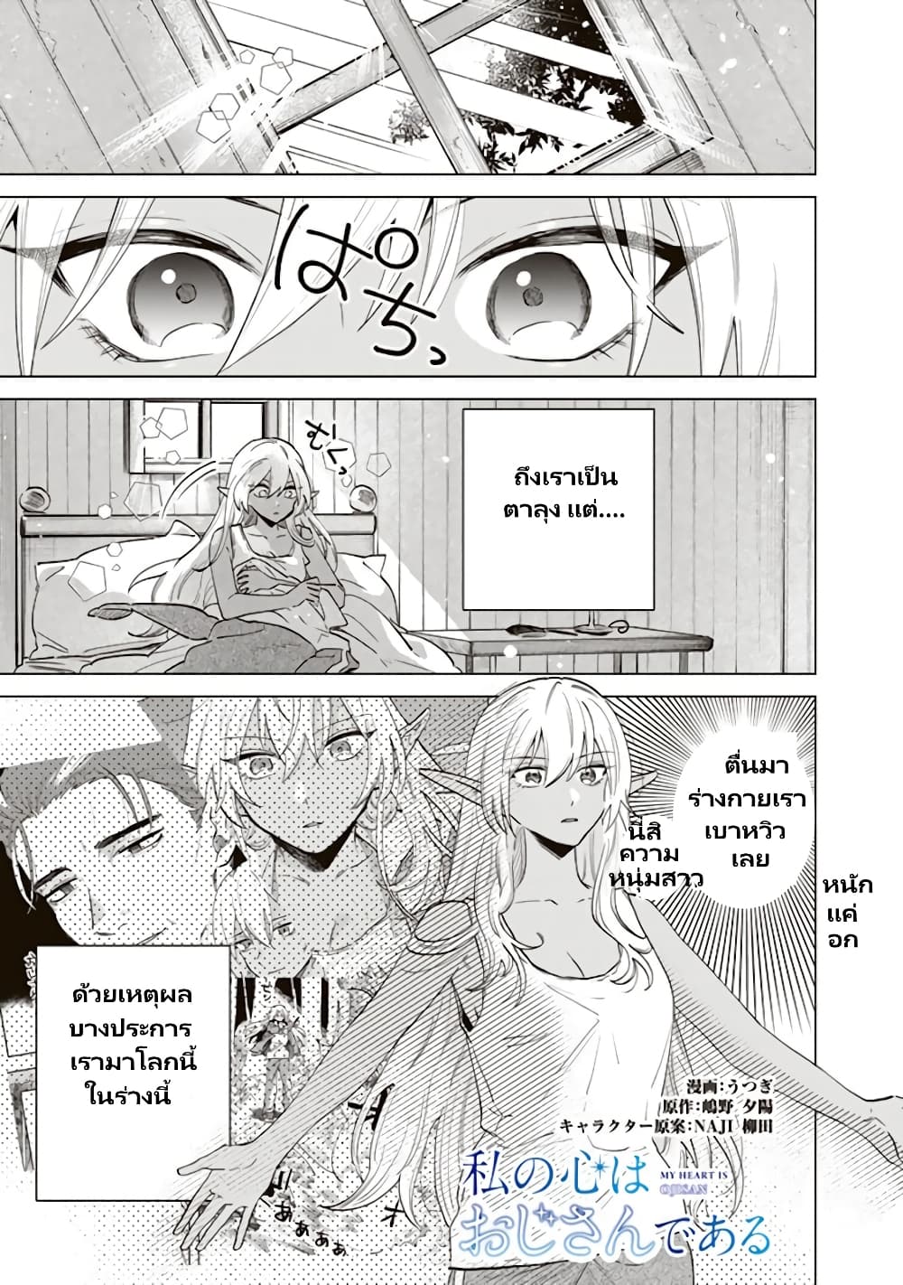 Watashi no Kokoro wa Oji-san de Aru page 2