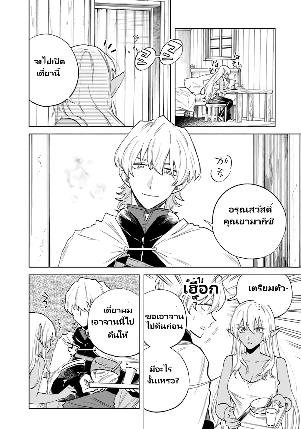 Watashi no Kokoro wa Oji-san de Aru page 5