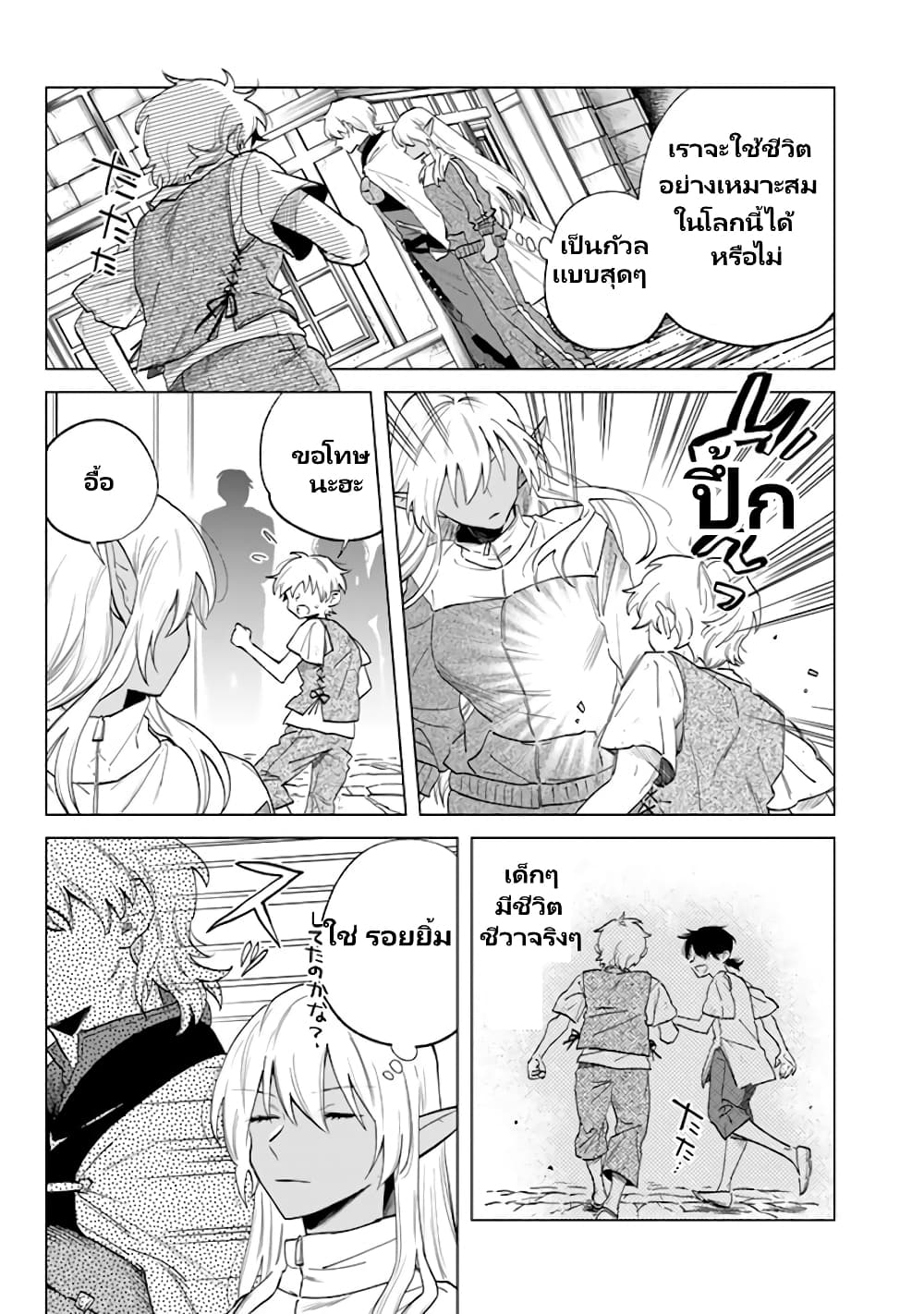 Watashi no Kokoro wa Oji-san de Aru page 8