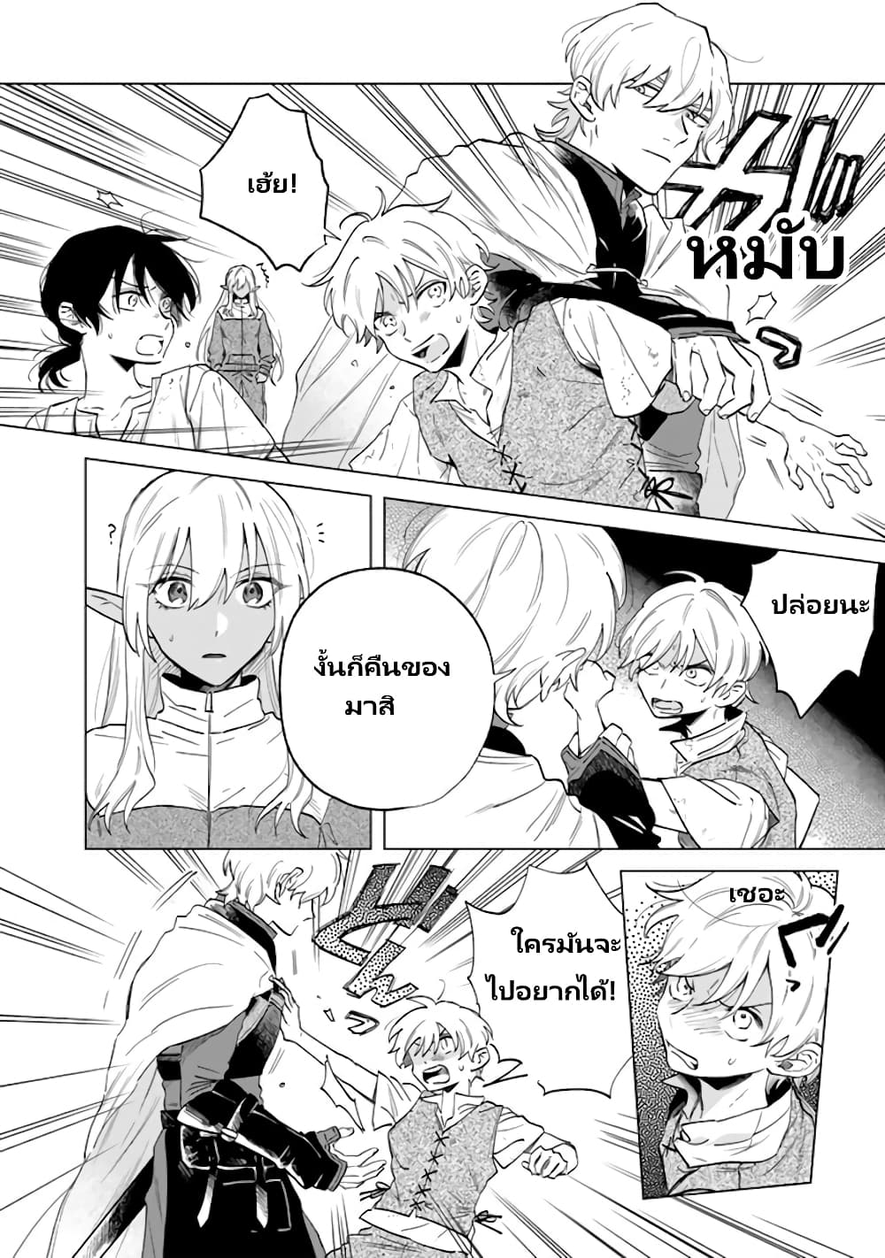 Watashi no Kokoro wa Oji-san de Aru page 9