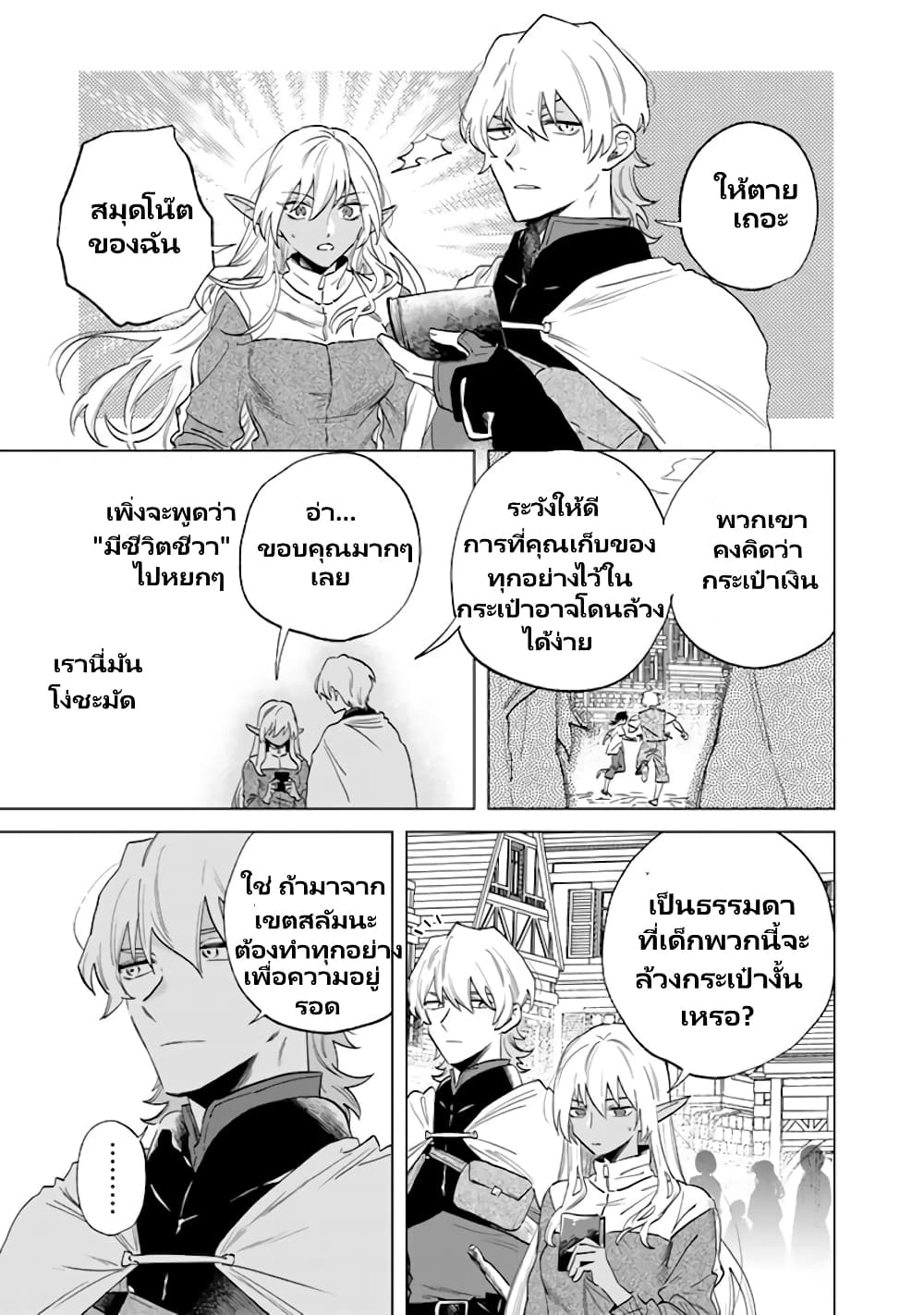 Watashi no Kokoro wa Oji-san de Aru page 10