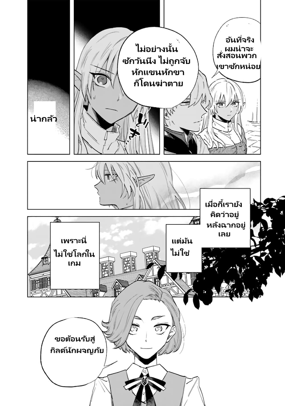 Watashi no Kokoro wa Oji-san de Aru page 11