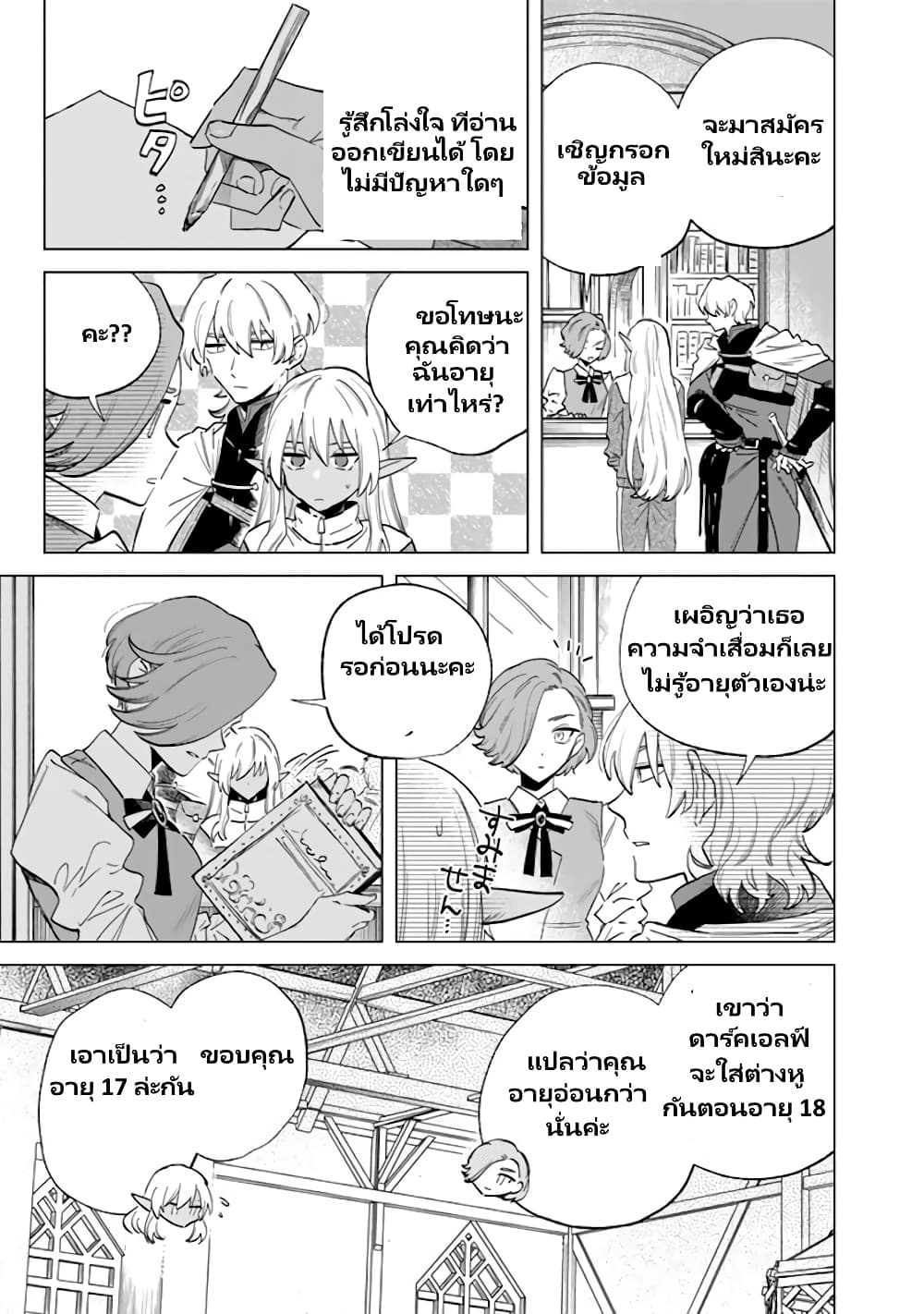Watashi no Kokoro wa Oji-san de Aru page 12