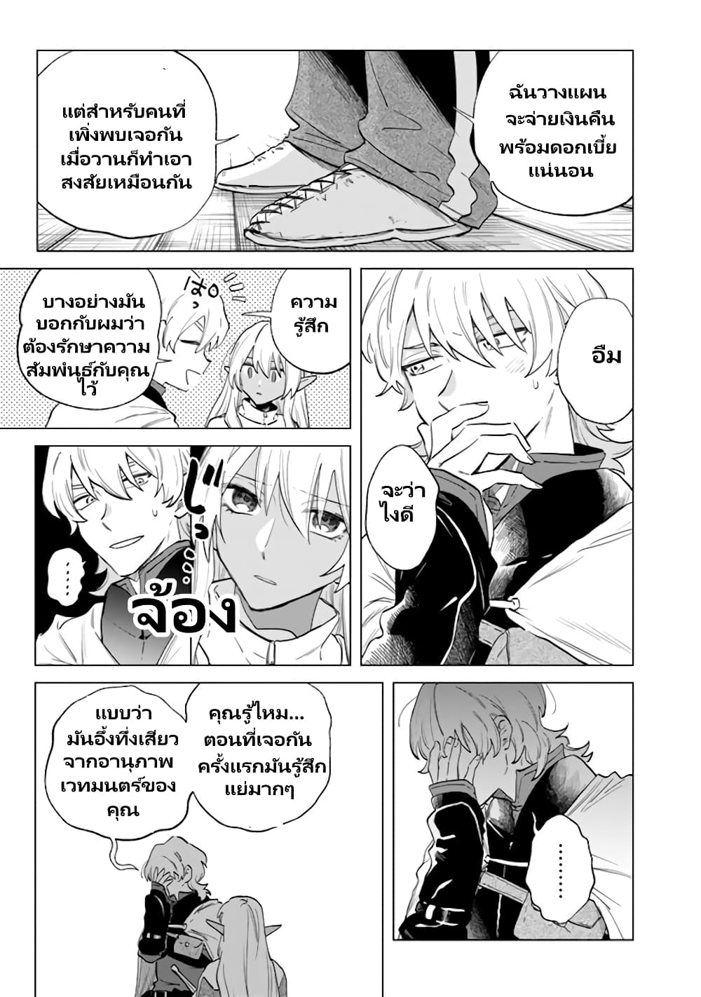 Watashi no Kokoro wa Oji-san de Aru page 14