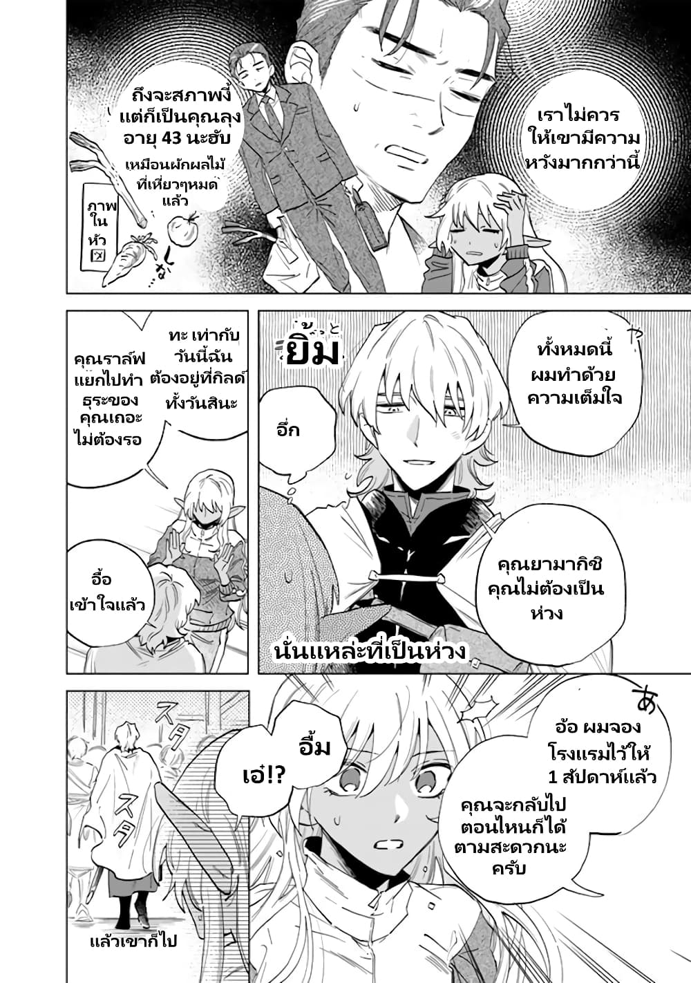 Watashi no Kokoro wa Oji-san de Aru page 17