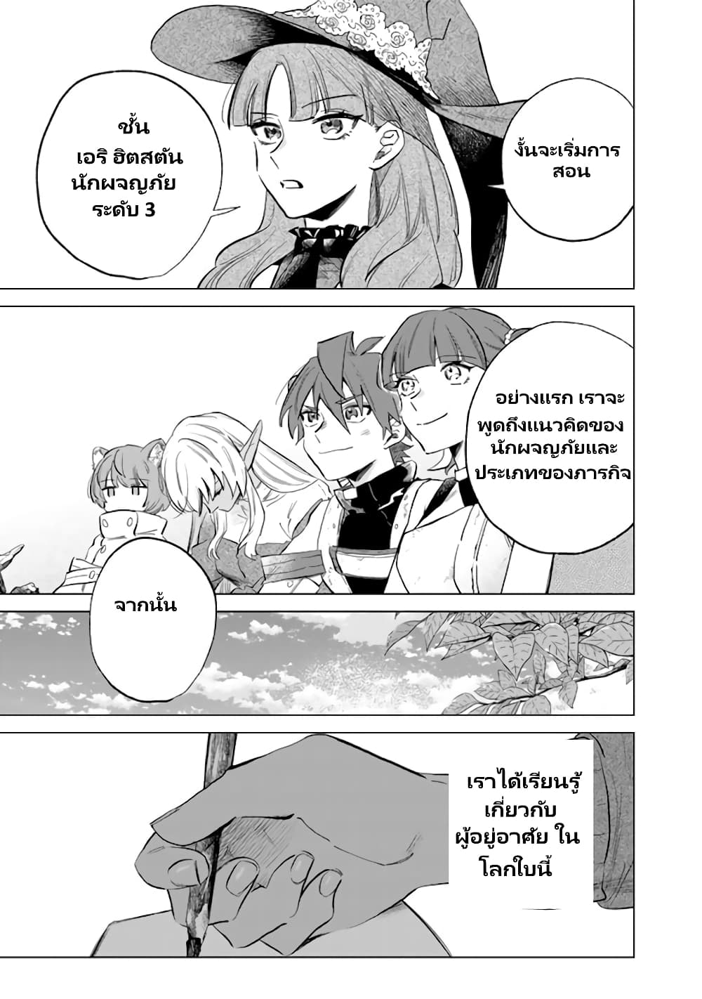 Watashi no Kokoro wa Oji-san de Aru page 24
