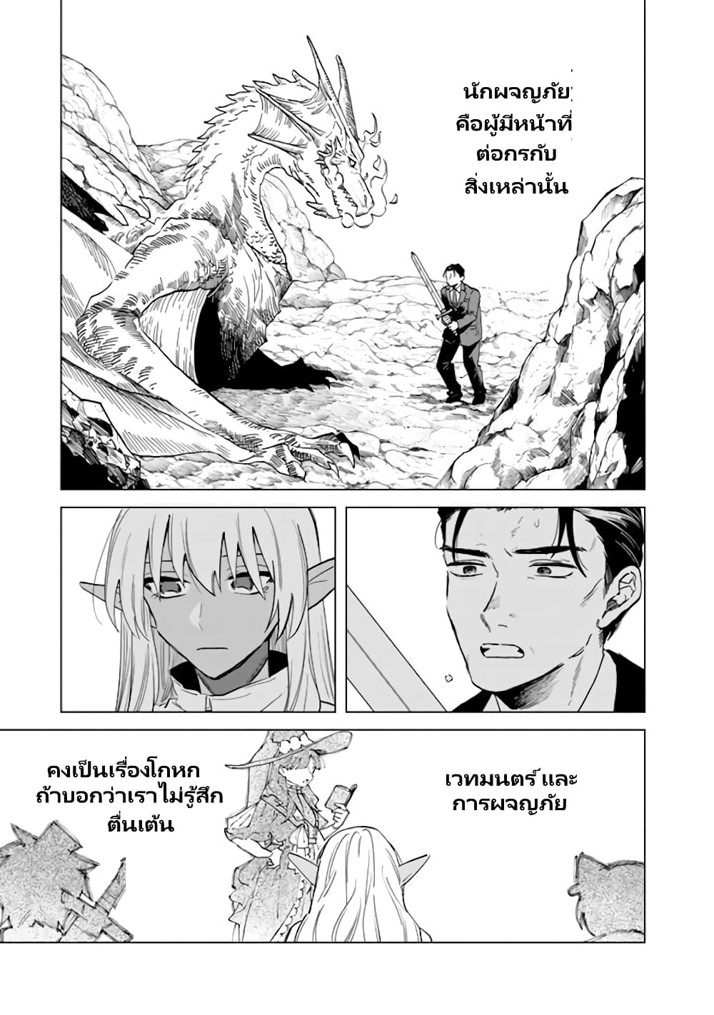 Watashi no Kokoro wa Oji-san de Aru page 26
