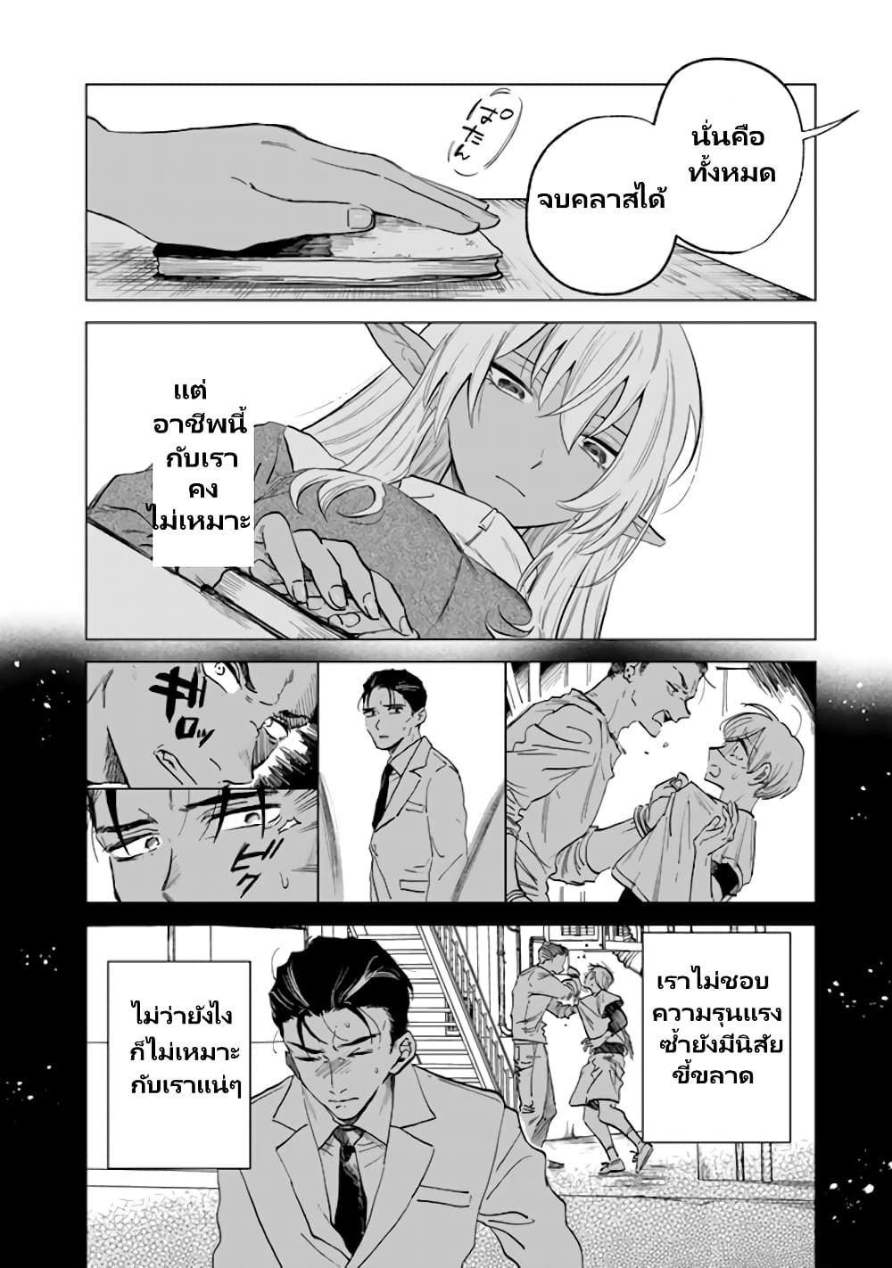 Watashi no Kokoro wa Oji-san de Aru page 27