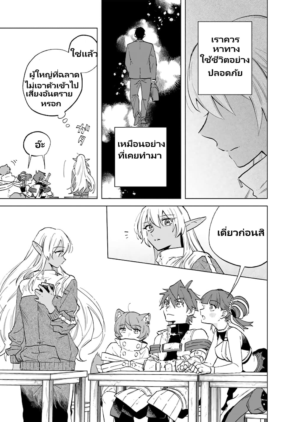 Watashi no Kokoro wa Oji-san de Aru page 28