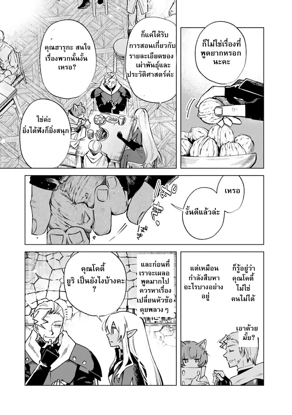 Watashi no Kokoro wa Oji-san de Aru page 3