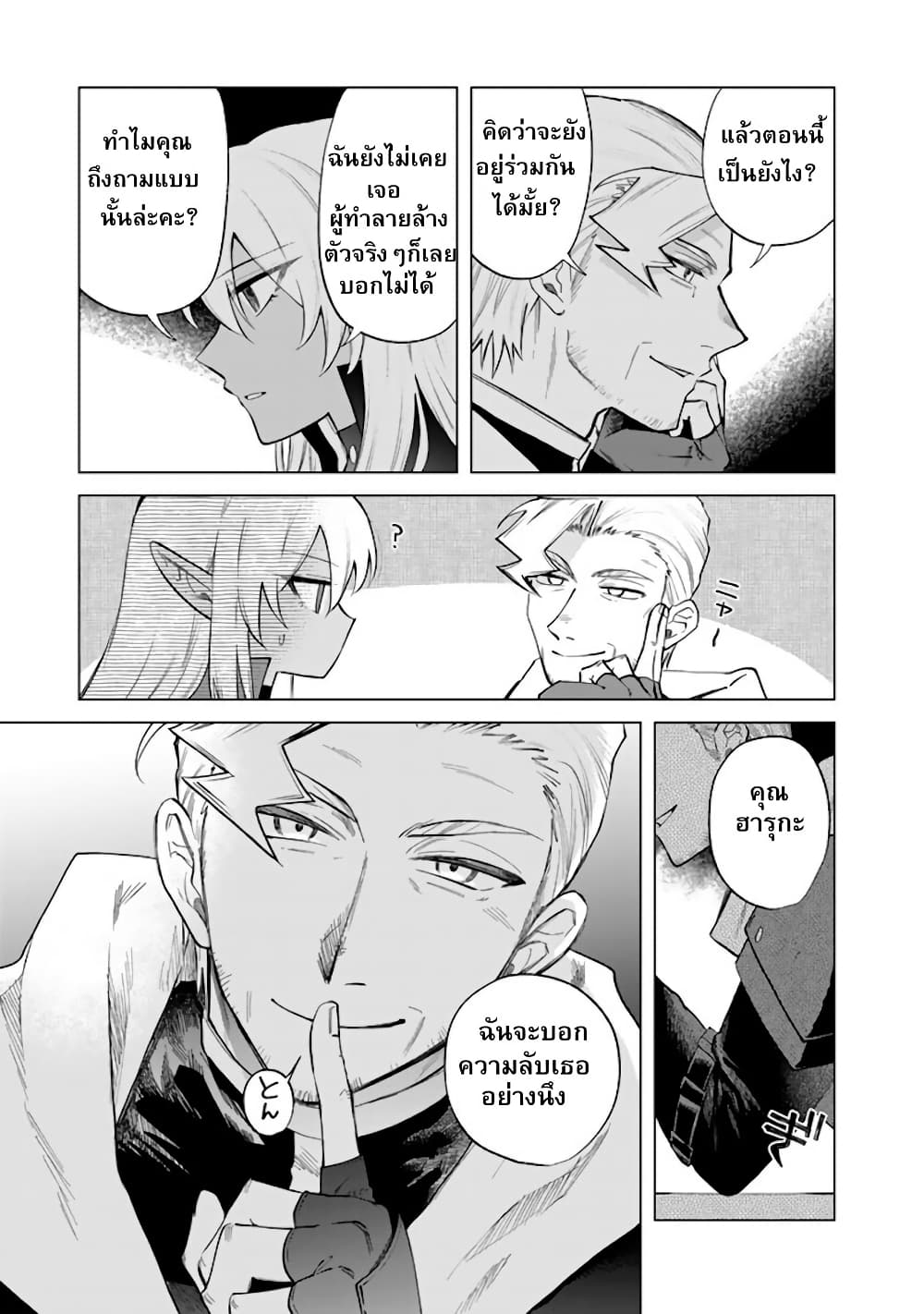 Watashi no Kokoro wa Oji-san de Aru page 7