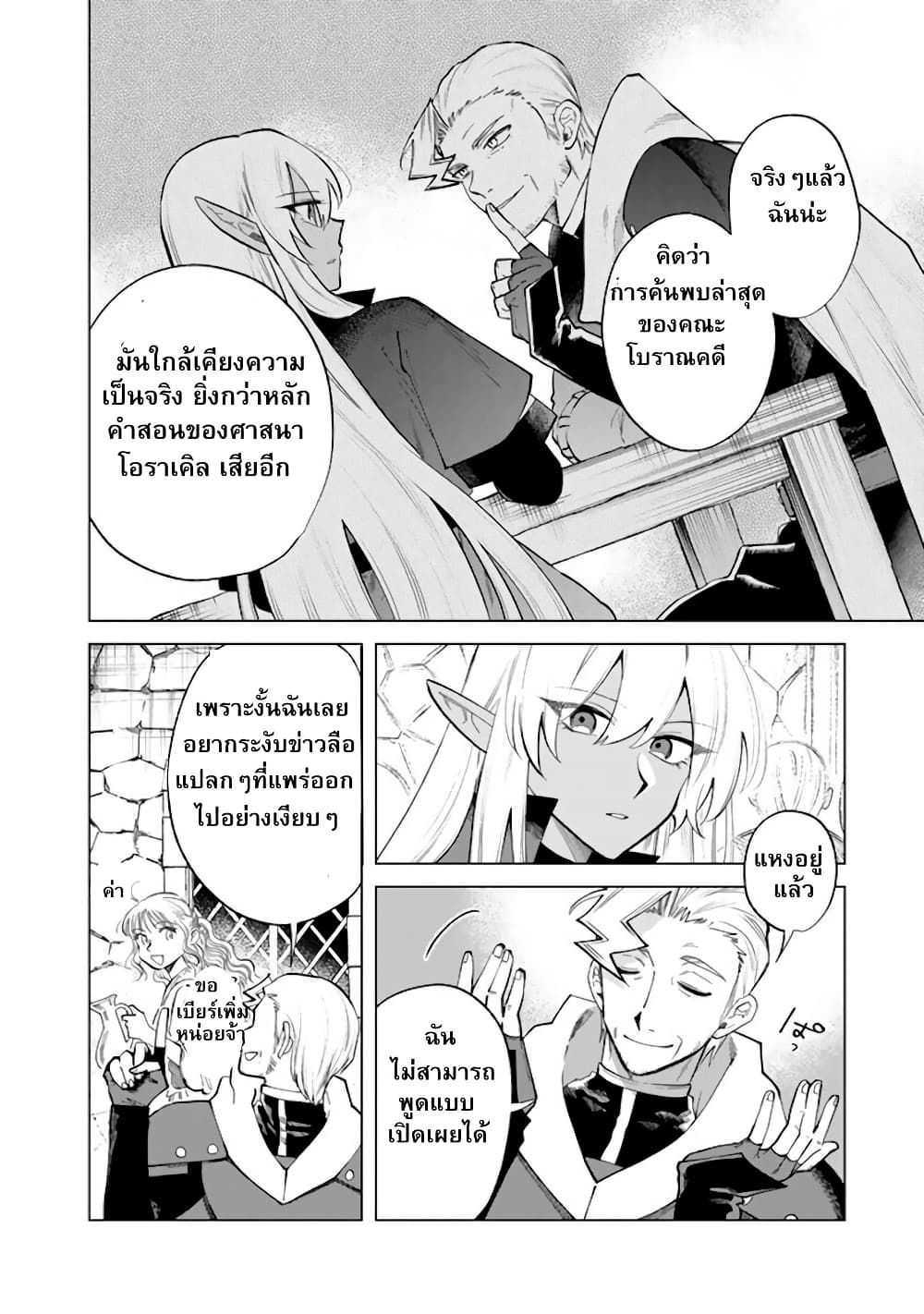 Watashi no Kokoro wa Oji-san de Aru page 8