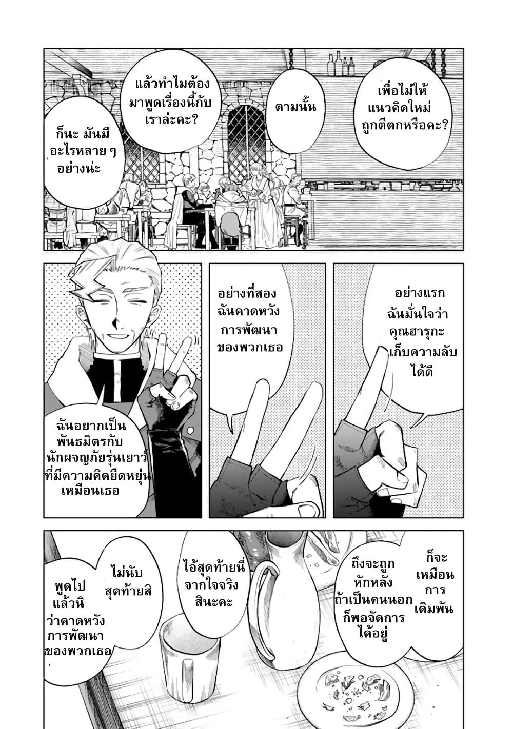 Watashi no Kokoro wa Oji-san de Aru page 9